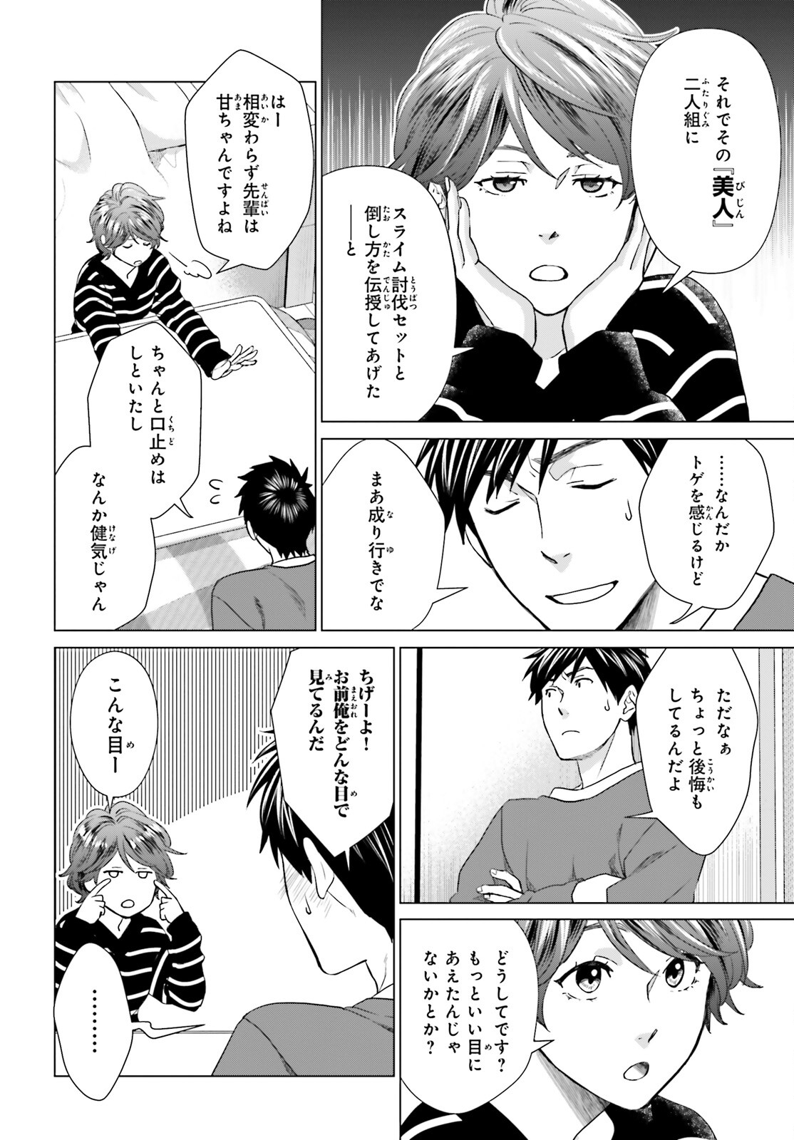 D Genesis: Dungeon ga Dekite 3-nen Chap 9 - Next Chap 10