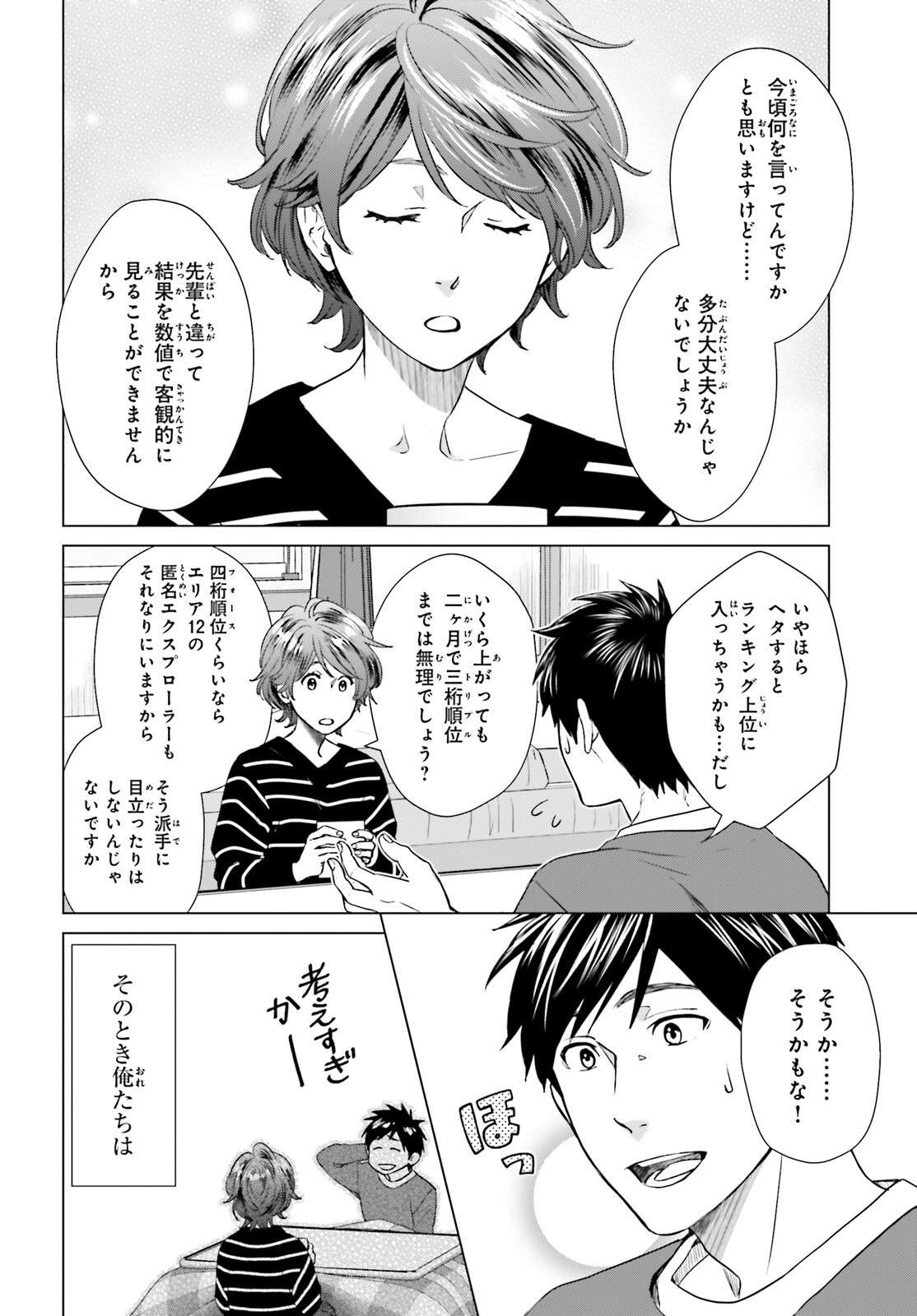 D Genesis: Dungeon ga Dekite 3-nen Chap 9 - Next Chap 10