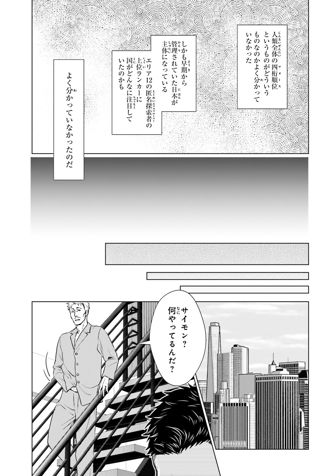 D Genesis: Dungeon ga Dekite 3-nen Chap 9 - Next Chap 10