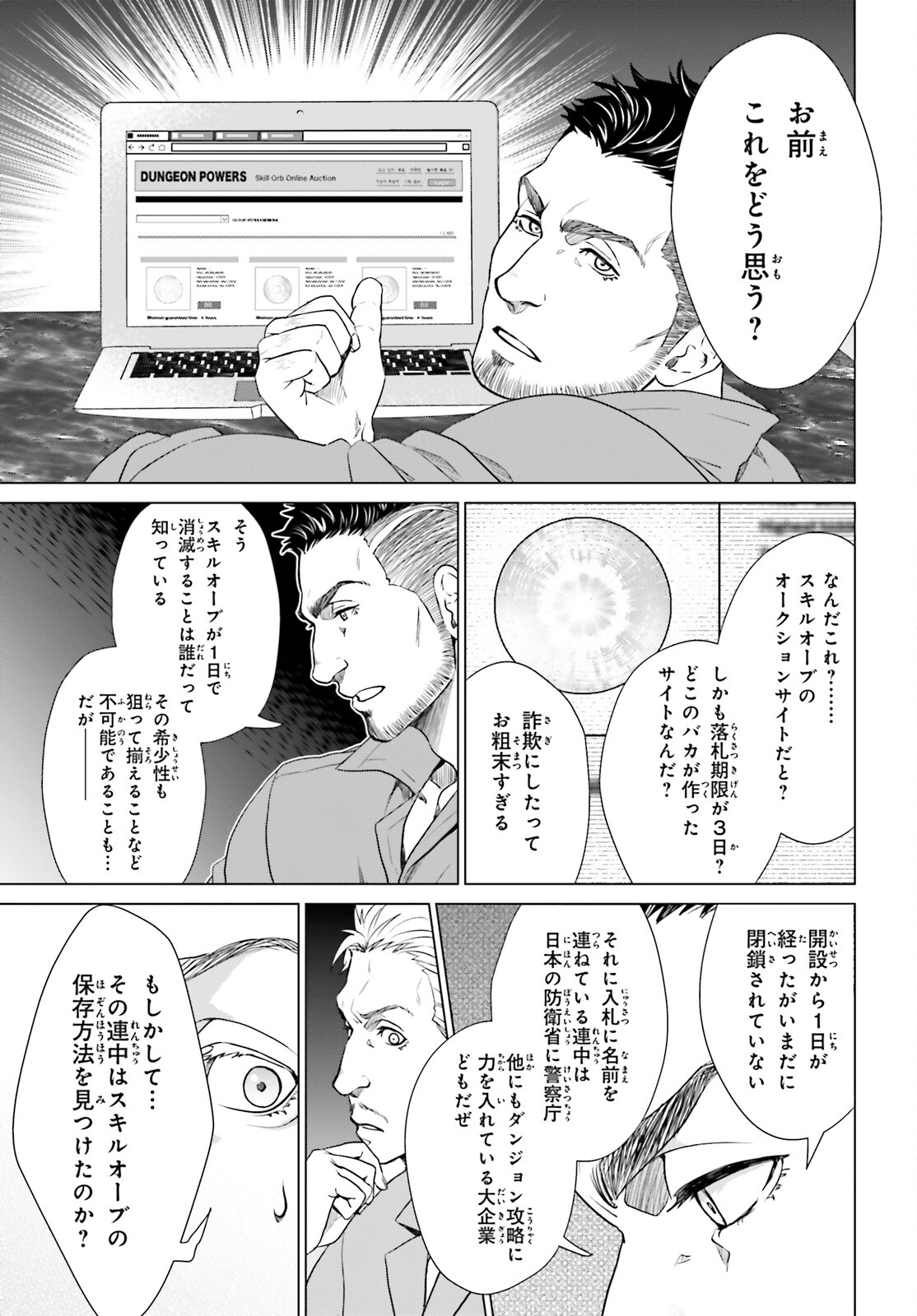 D Genesis: Dungeon ga Dekite 3-nen Chap 9 - Next Chap 10