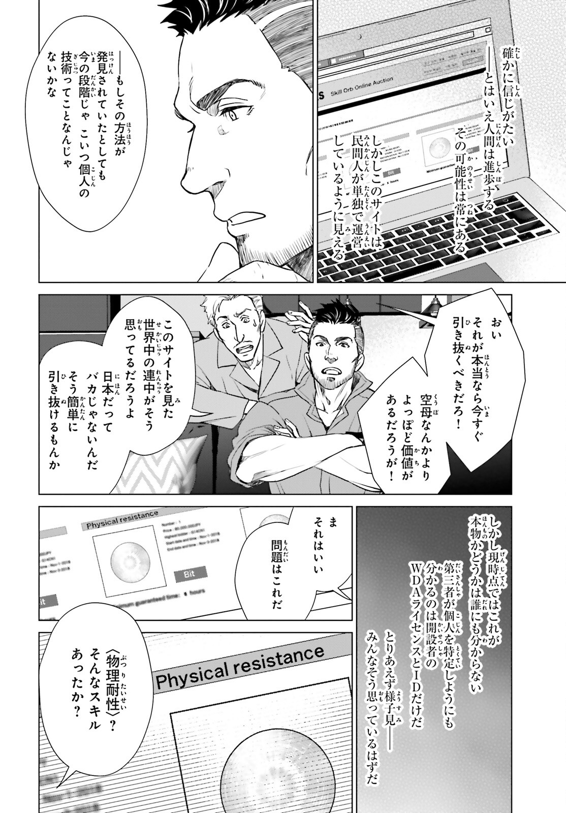 D Genesis: Dungeon ga Dekite 3-nen Chap 9 - Next Chap 10