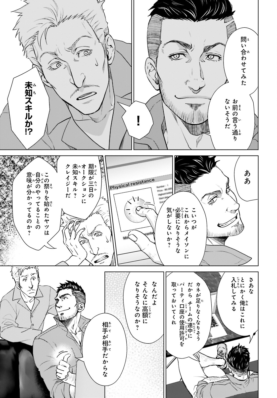 D Genesis: Dungeon ga Dekite 3-nen Chap 9 - Next Chap 10