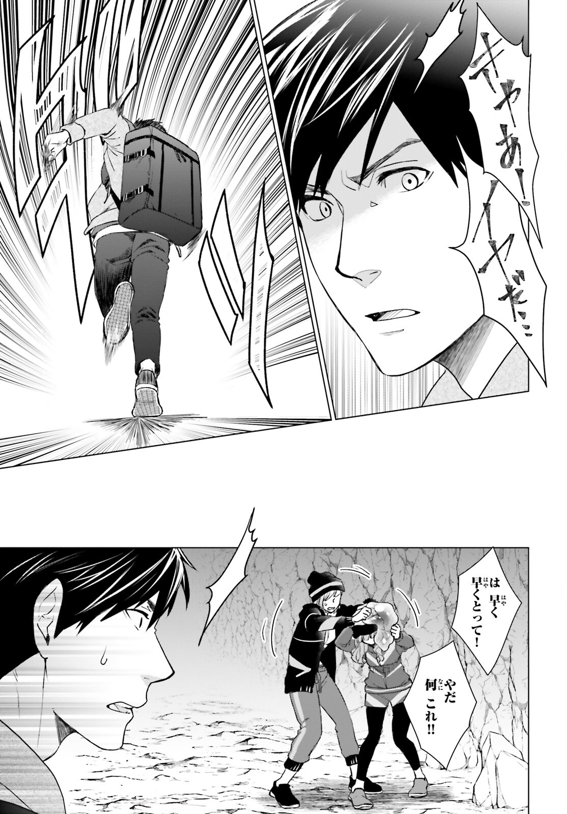 D Genesis: Dungeon ga Dekite 3-nen Chap 9 - Next Chap 10