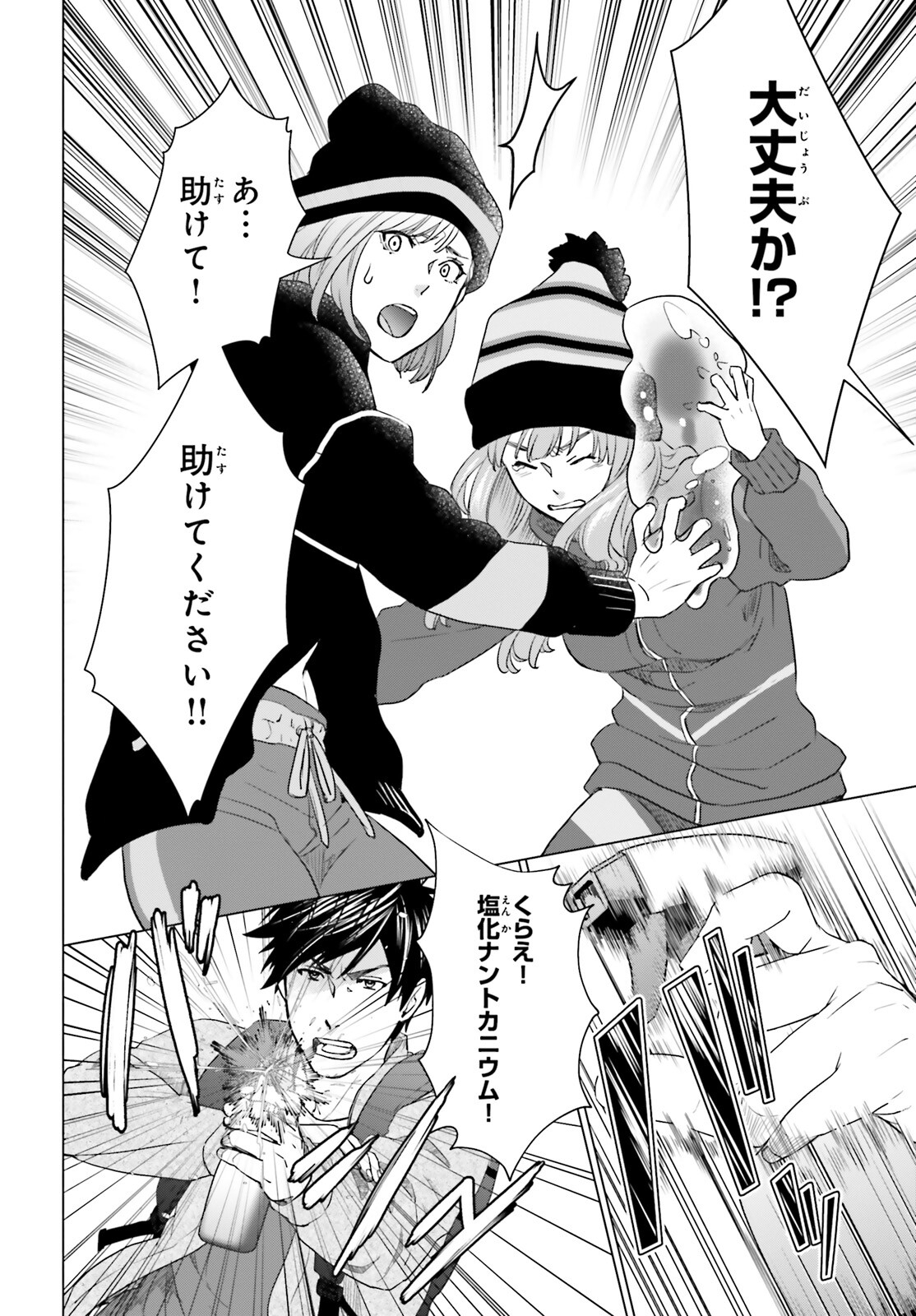 D Genesis: Dungeon ga Dekite 3-nen Chap 9 - Next Chap 10