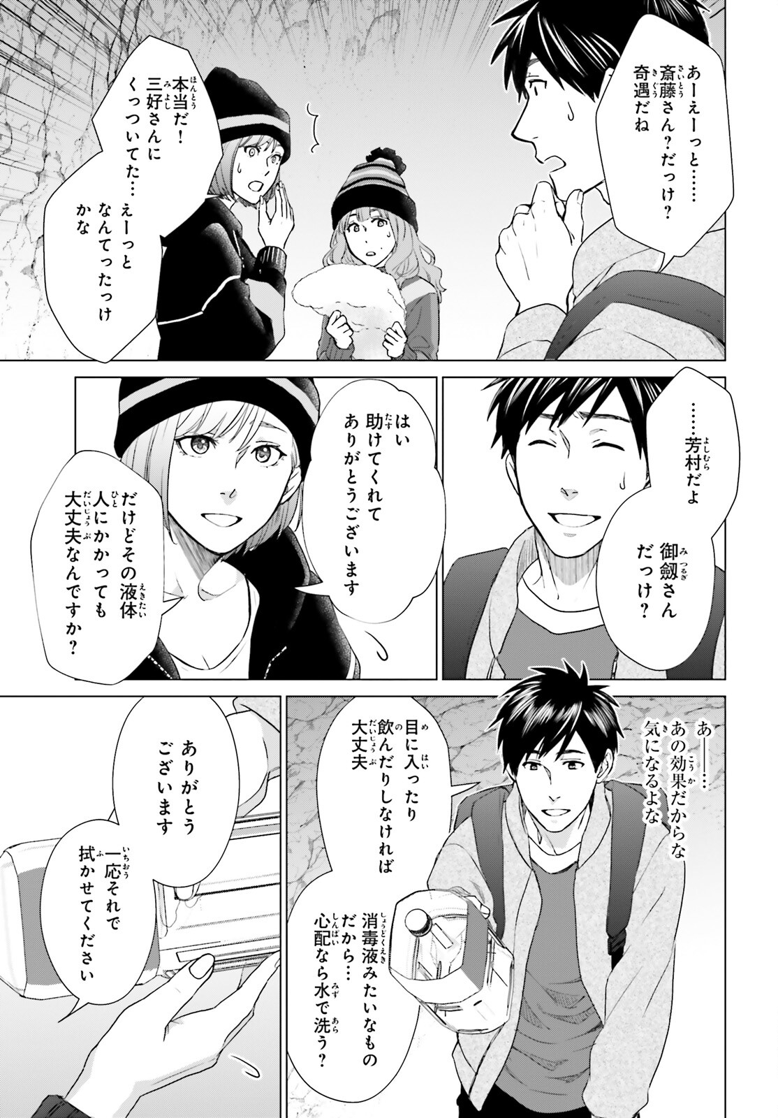 D Genesis: Dungeon ga Dekite 3-nen Chap 9 - Next Chap 10