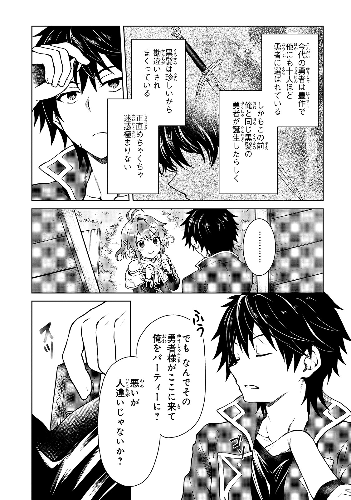 D-kyuu Boukensha no Ore, Naze ka Yuusha Party ni Kanyuu Sareta Ageku, Oujo ni Tsukima Towareteru - Chapter 1 - Page 10