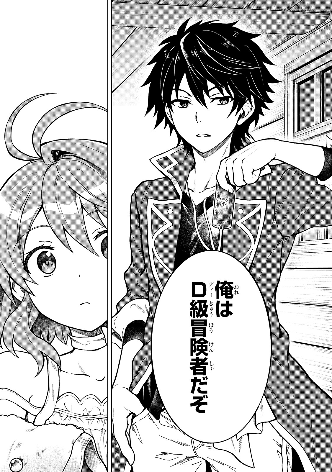 D-kyuu Boukensha no Ore, Naze ka Yuusha Party ni Kanyuu Sareta Ageku, Oujo ni Tsukima Towareteru - Chapter 1 - Page 11