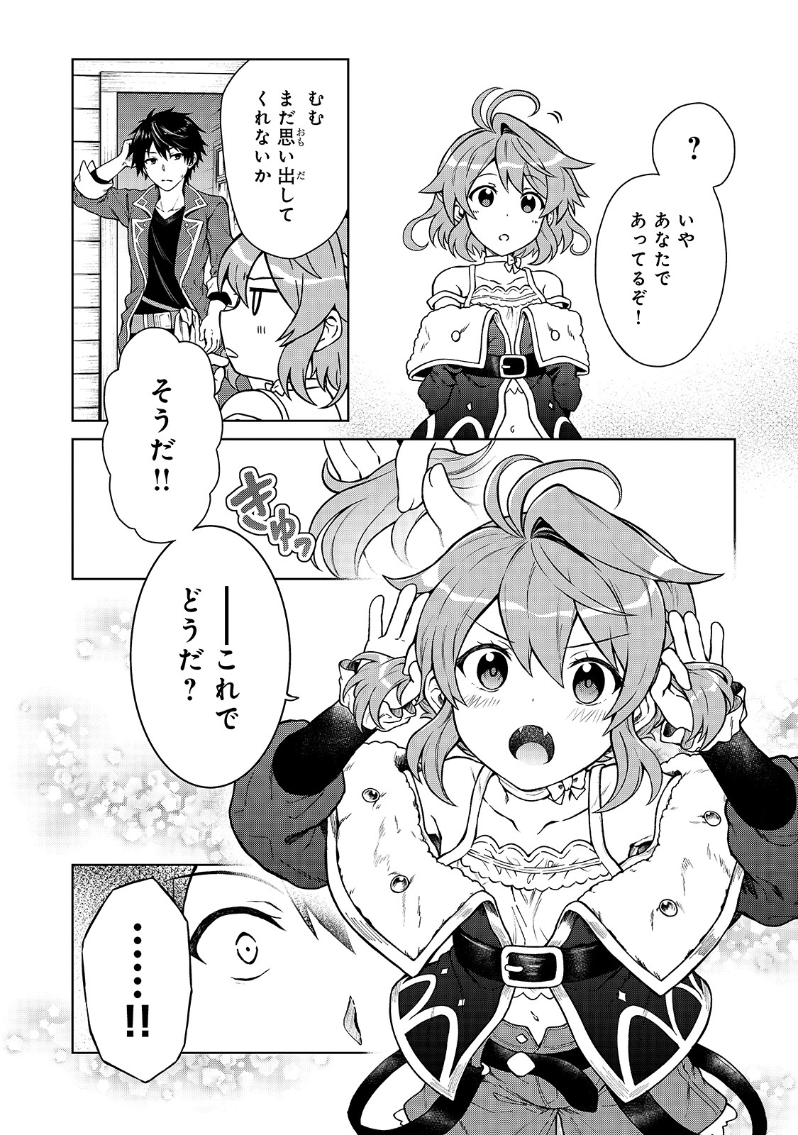D-kyuu Boukensha no Ore, Naze ka Yuusha Party ni Kanyuu Sareta Ageku, Oujo ni Tsukima Towareteru - Chapter 1 - Page 12