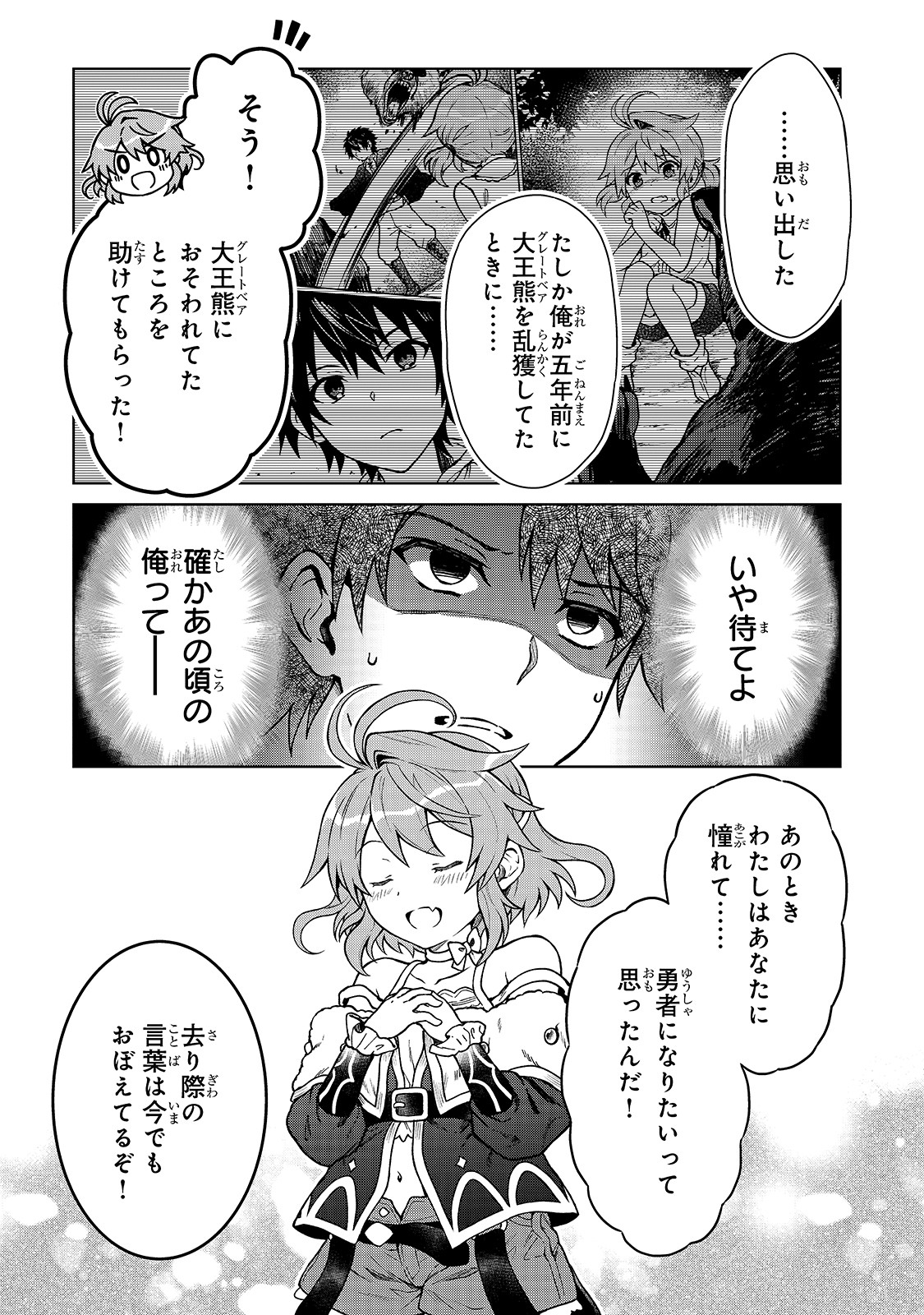D-kyuu Boukensha no Ore, Naze ka Yuusha Party ni Kanyuu Sareta Ageku, Oujo ni Tsukima Towareteru - Chapter 1 - Page 13