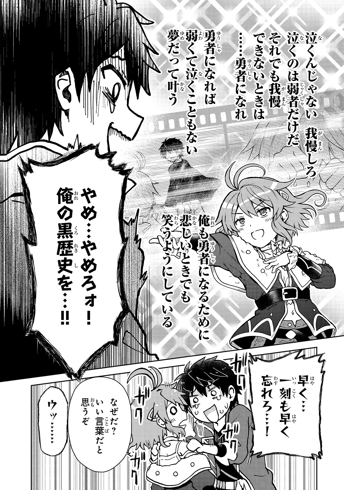 D-kyuu Boukensha no Ore, Naze ka Yuusha Party ni Kanyuu Sareta Ageku, Oujo ni Tsukima Towareteru - Chapter 1 - Page 14
