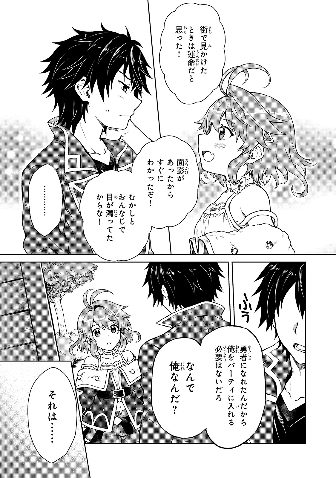 D-kyuu Boukensha no Ore, Naze ka Yuusha Party ni Kanyuu Sareta Ageku, Oujo ni Tsukima Towareteru - Chapter 1 - Page 15