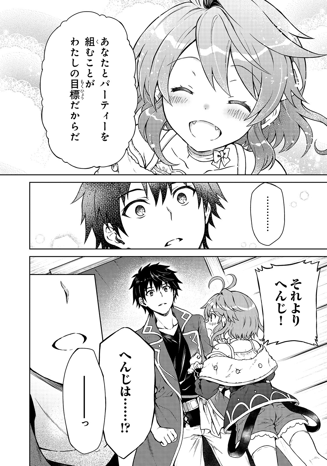 D-kyuu Boukensha no Ore, Naze ka Yuusha Party ni Kanyuu Sareta Ageku, Oujo ni Tsukima Towareteru - Chapter 1 - Page 16