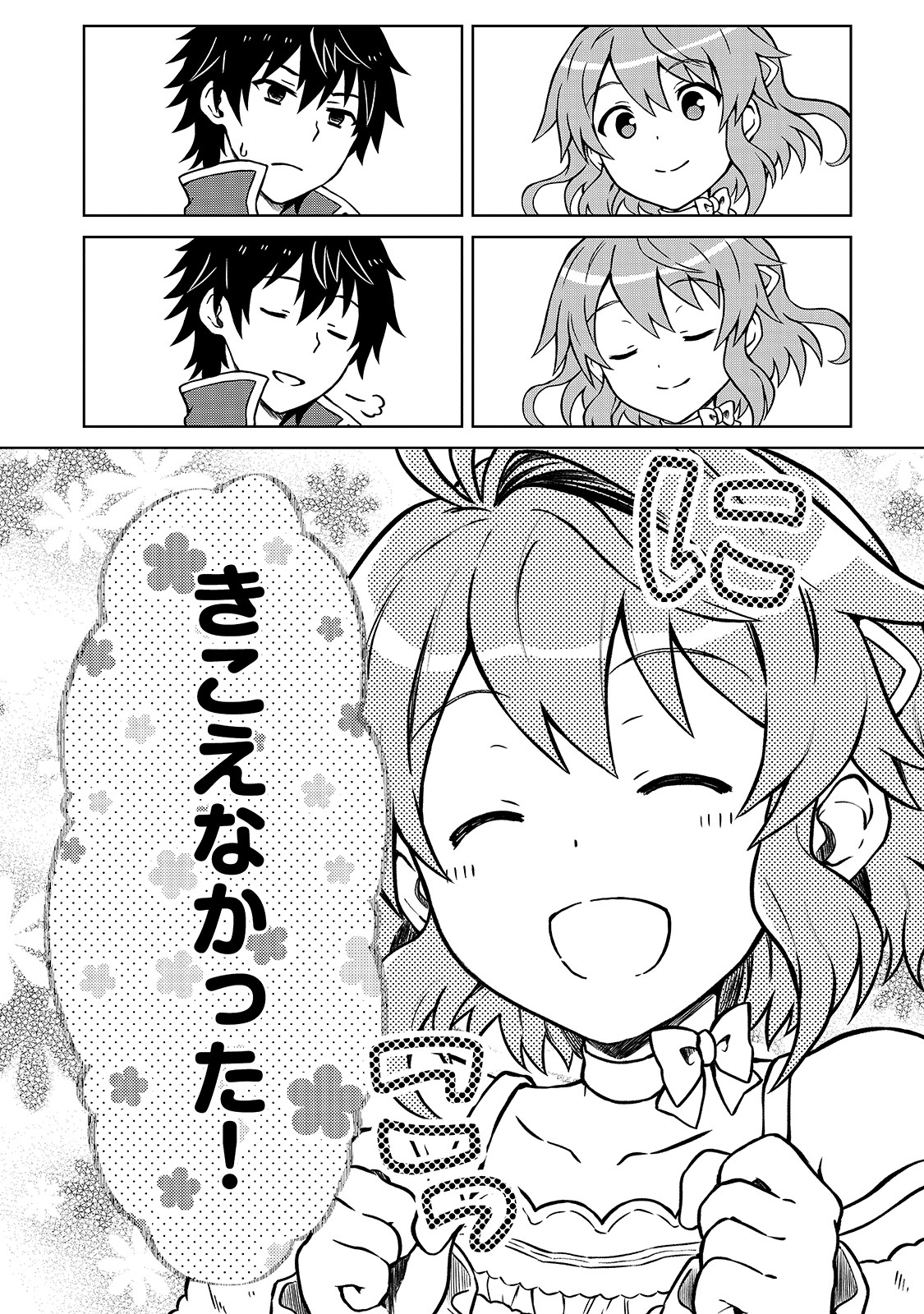 D-kyuu Boukensha no Ore, Naze ka Yuusha Party ni Kanyuu Sareta Ageku, Oujo ni Tsukima Towareteru - Chapter 1 - Page 18