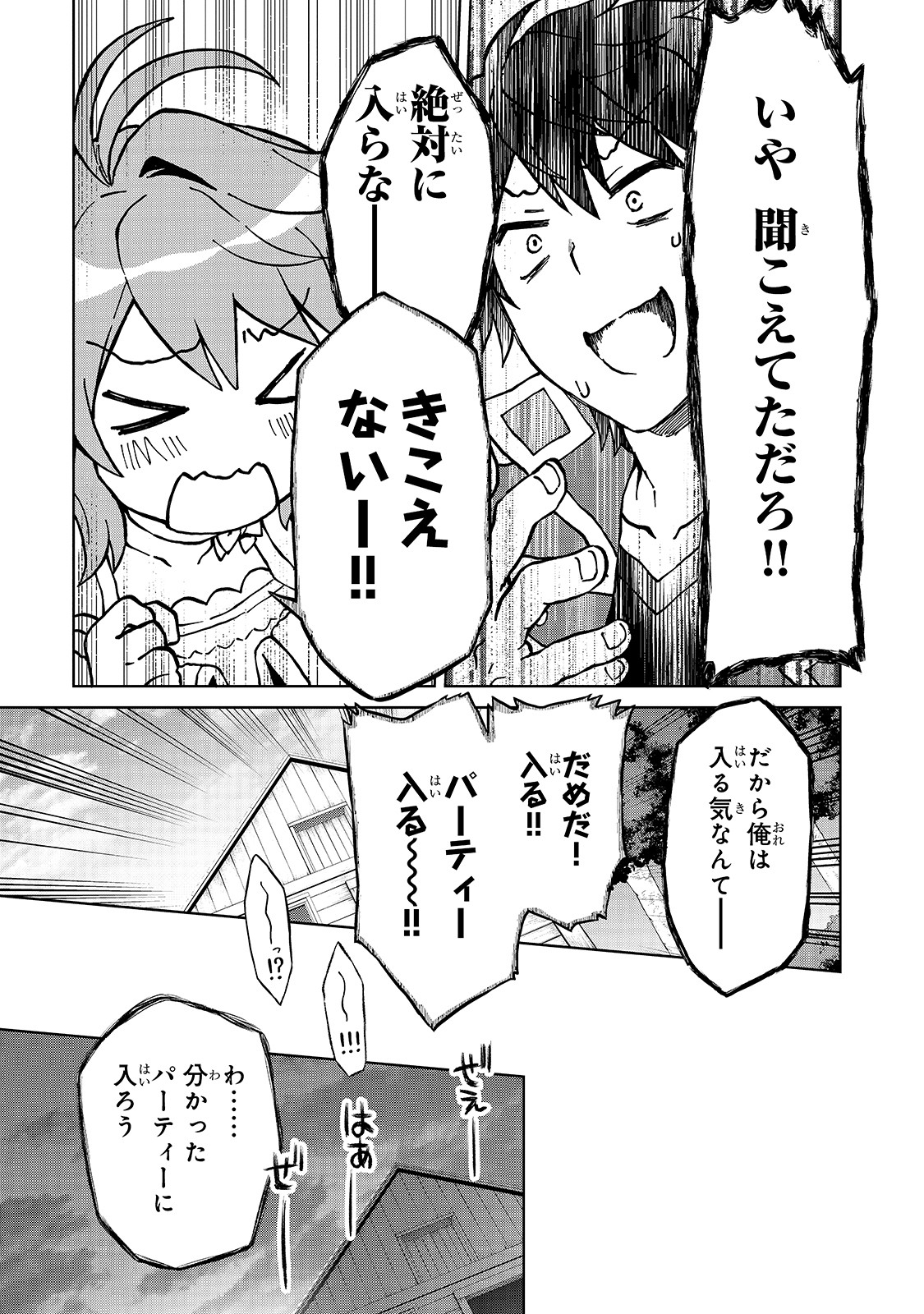 D-kyuu Boukensha no Ore, Naze ka Yuusha Party ni Kanyuu Sareta Ageku, Oujo ni Tsukima Towareteru - Chapter 1 - Page 19