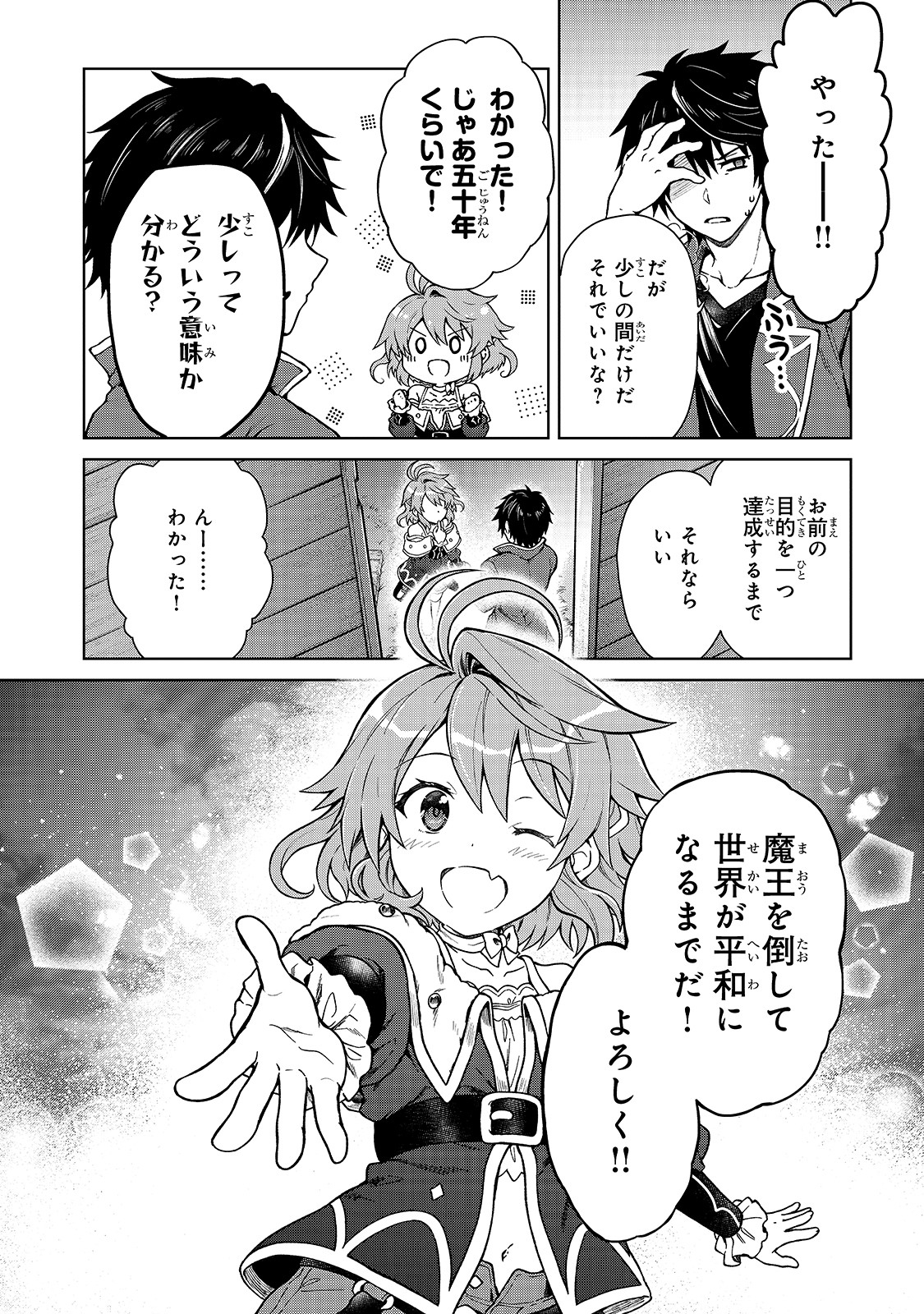 D-kyuu Boukensha no Ore, Naze ka Yuusha Party ni Kanyuu Sareta Ageku, Oujo ni Tsukima Towareteru - Chapter 1 - Page 20