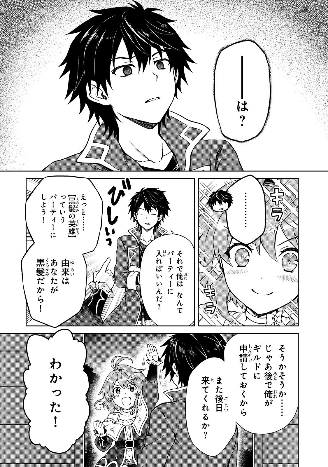 D-kyuu Boukensha no Ore, Naze ka Yuusha Party ni Kanyuu Sareta Ageku, Oujo ni Tsukima Towareteru - Chapter 1 - Page 21