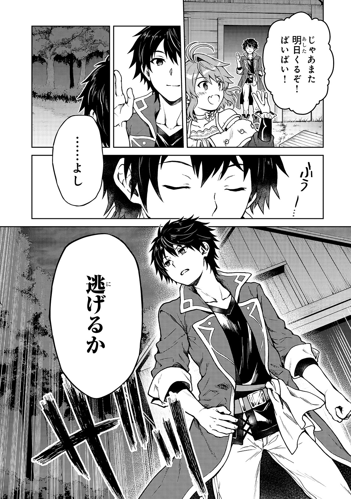 D-kyuu Boukensha no Ore, Naze ka Yuusha Party ni Kanyuu Sareta Ageku, Oujo ni Tsukima Towareteru - Chapter 1 - Page 22