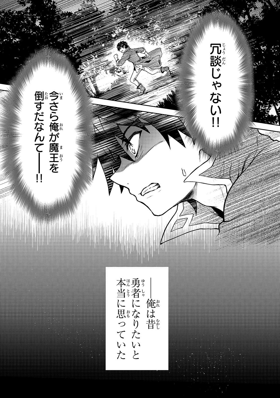 D-kyuu Boukensha no Ore, Naze ka Yuusha Party ni Kanyuu Sareta Ageku, Oujo ni Tsukima Towareteru - Chapter 1 - Page 23