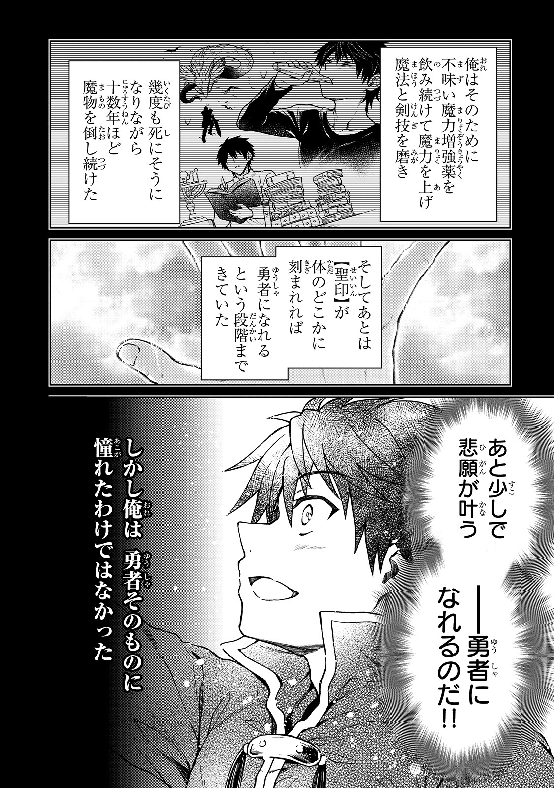 D-kyuu Boukensha no Ore, Naze ka Yuusha Party ni Kanyuu Sareta Ageku, Oujo ni Tsukima Towareteru - Chapter 1 - Page 24
