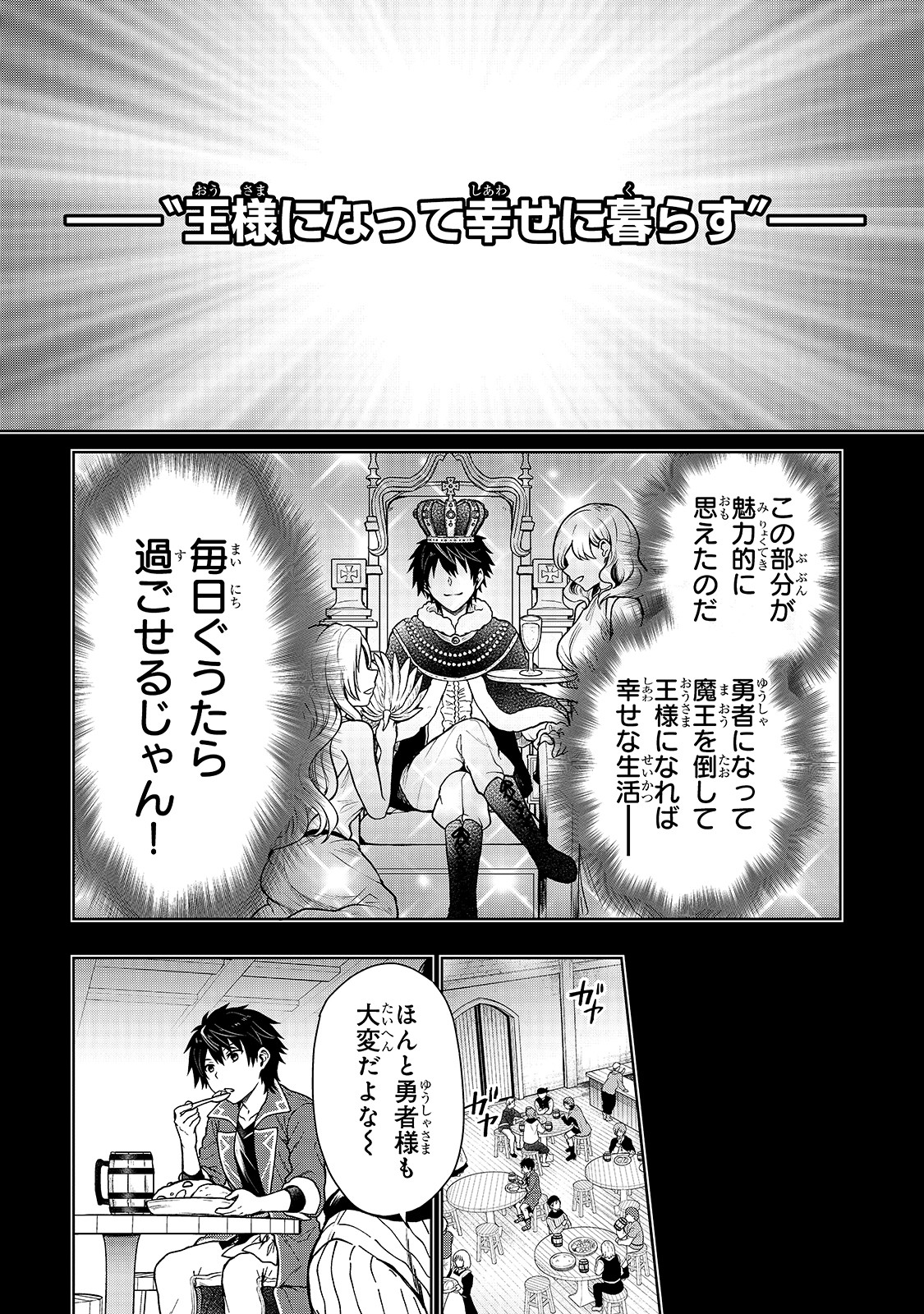 D-kyuu Boukensha no Ore, Naze ka Yuusha Party ni Kanyuu Sareta Ageku, Oujo ni Tsukima Towareteru - Chapter 1 - Page 25