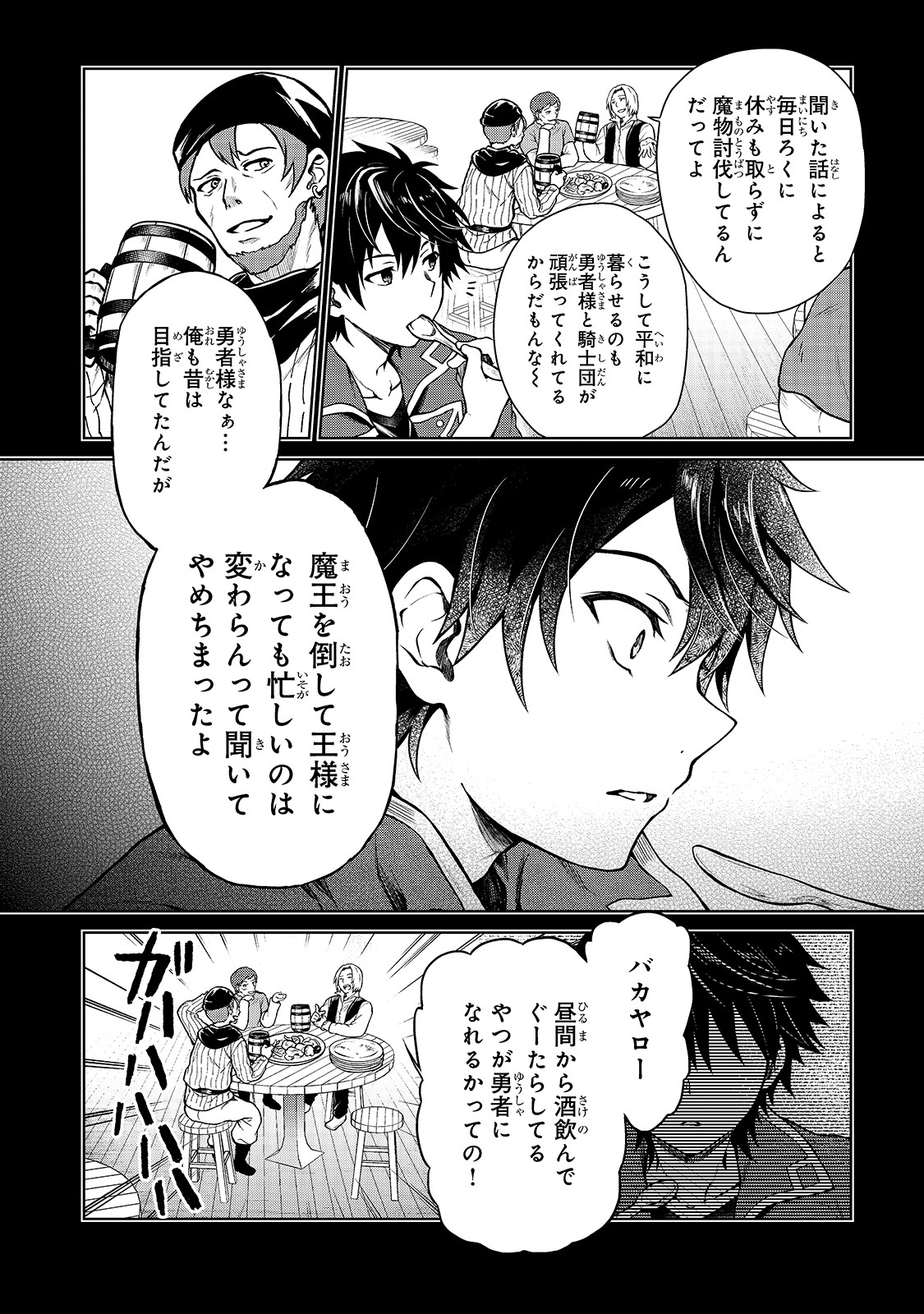 D-kyuu Boukensha no Ore, Naze ka Yuusha Party ni Kanyuu Sareta Ageku, Oujo ni Tsukima Towareteru - Chapter 1 - Page 26