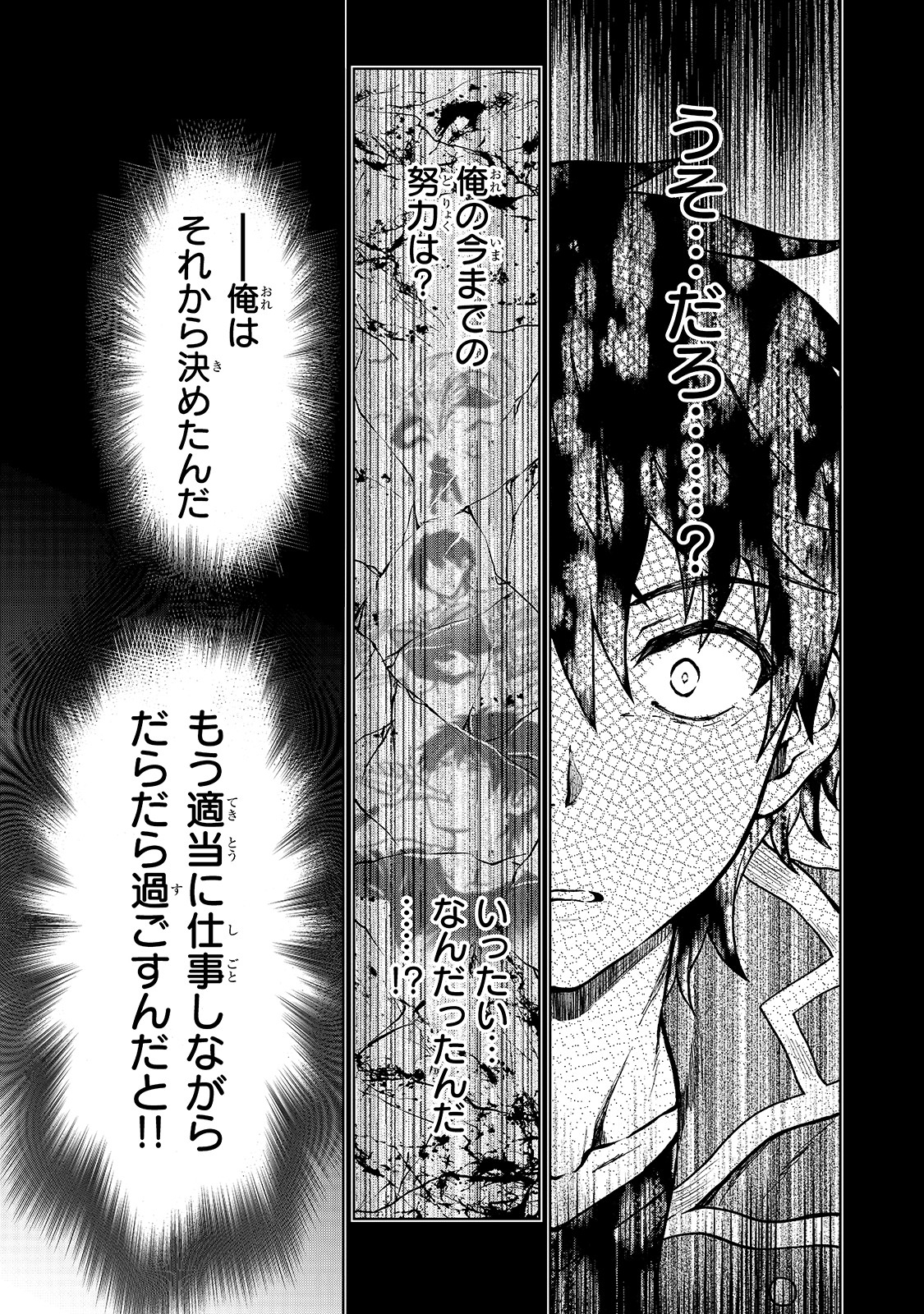 D-kyuu Boukensha no Ore, Naze ka Yuusha Party ni Kanyuu Sareta Ageku, Oujo ni Tsukima Towareteru - Chapter 1 - Page 27