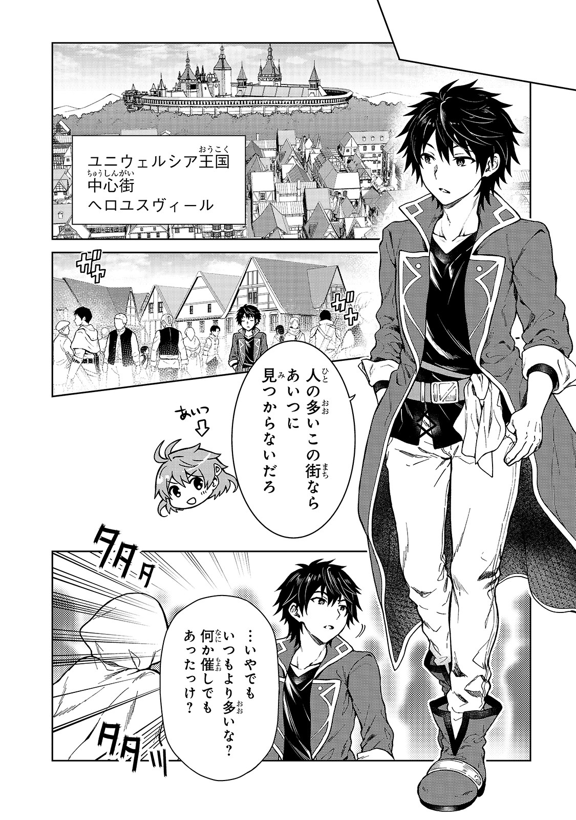 D-kyuu Boukensha no Ore, Naze ka Yuusha Party ni Kanyuu Sareta Ageku, Oujo ni Tsukima Towareteru - Chapter 1 - Page 28