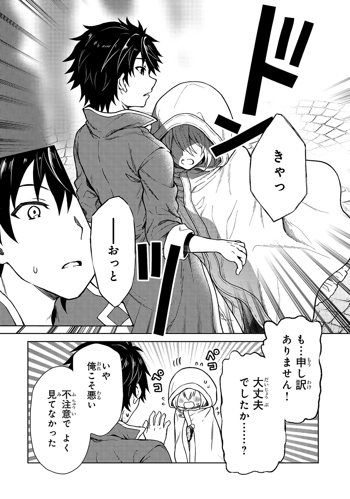 D-kyuu Boukensha no Ore, Naze ka Yuusha Party ni Kanyuu Sareta Ageku, Oujo ni Tsukima Towareteru - Chapter 1 - Page 29
