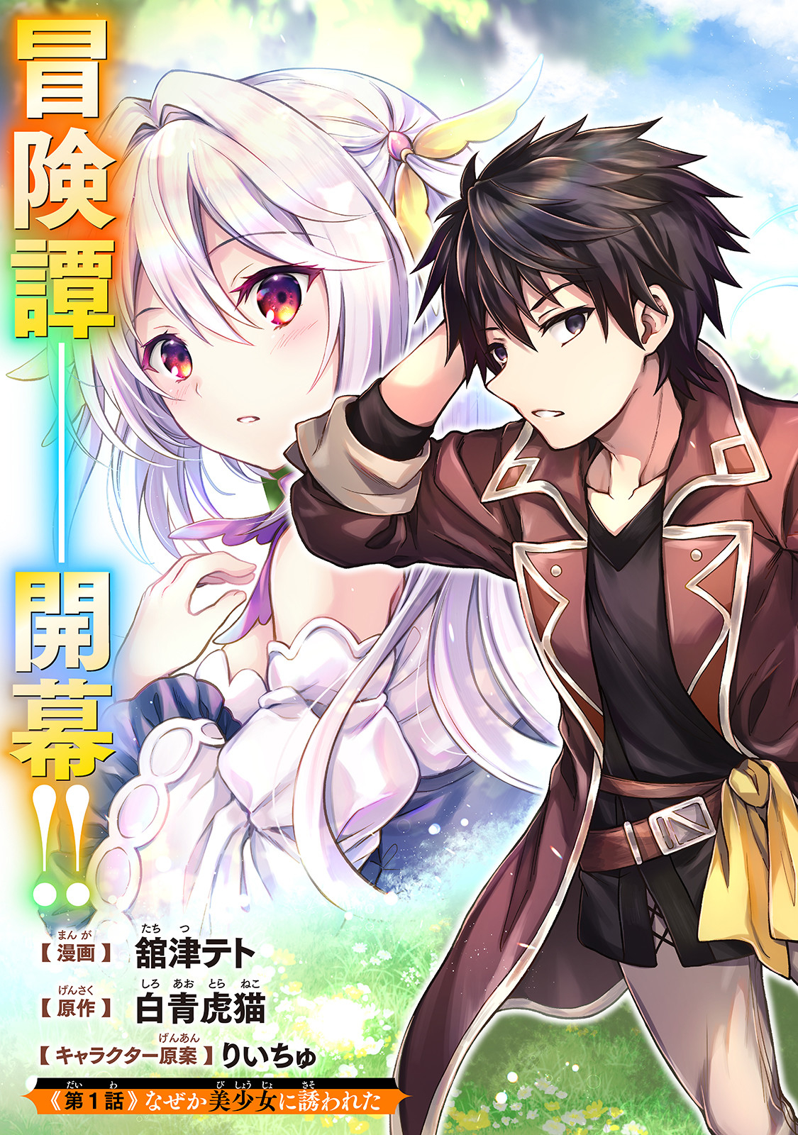 D-kyuu Boukensha no Ore, Naze ka Yuusha Party ni Kanyuu Sareta Ageku, Oujo ni Tsukima Towareteru - Chapter 1 - Page 3