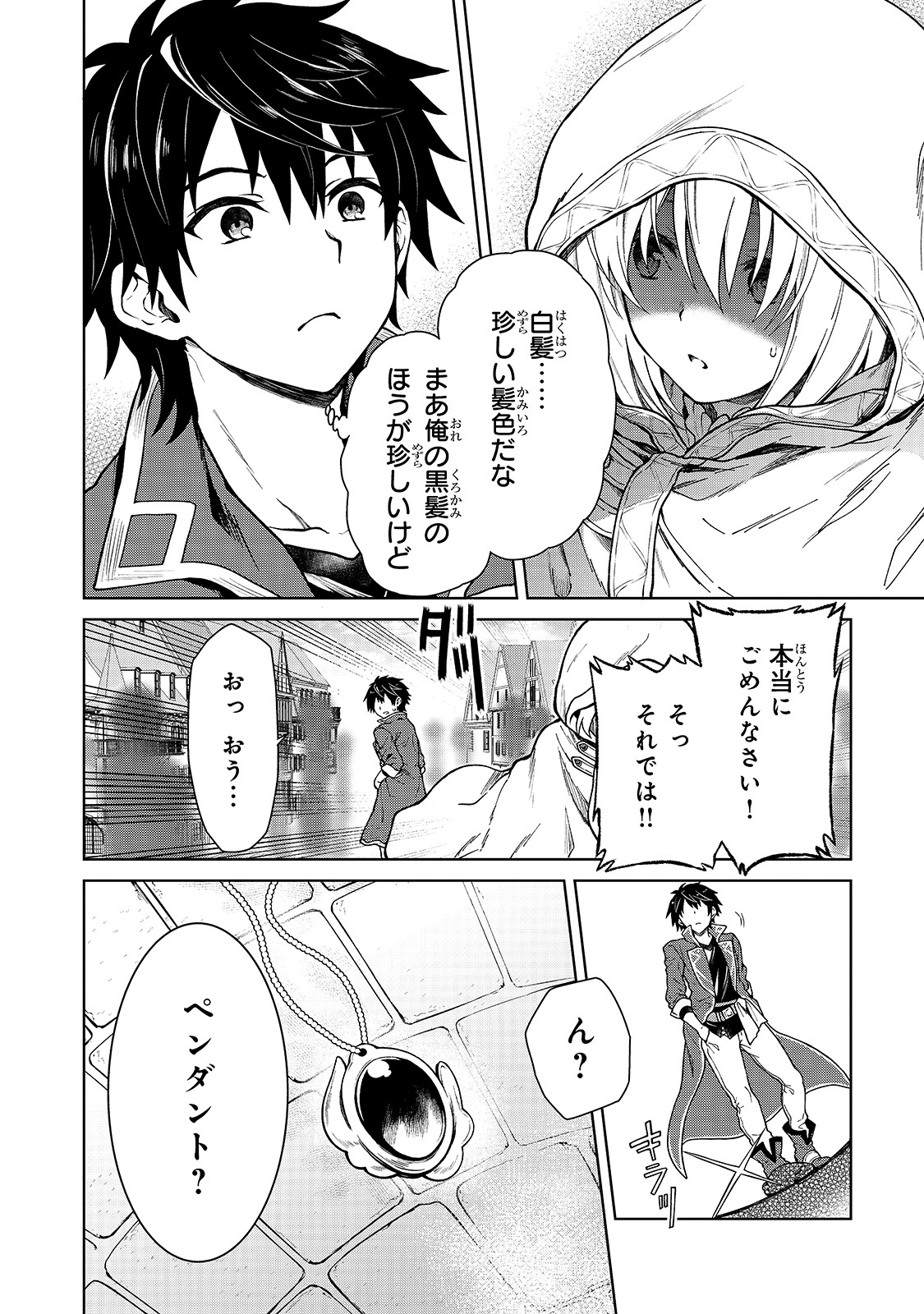 D-kyuu Boukensha no Ore, Naze ka Yuusha Party ni Kanyuu Sareta Ageku, Oujo ni Tsukima Towareteru - Chapter 1 - Page 30