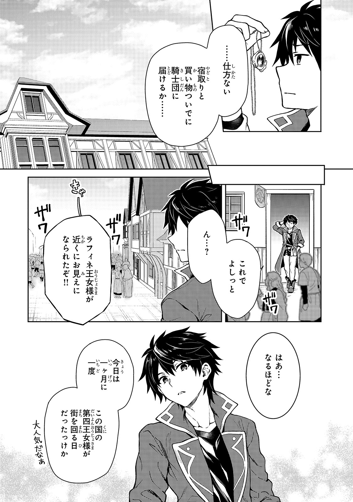 D-kyuu Boukensha no Ore, Naze ka Yuusha Party ni Kanyuu Sareta Ageku, Oujo ni Tsukima Towareteru - Chapter 1 - Page 31