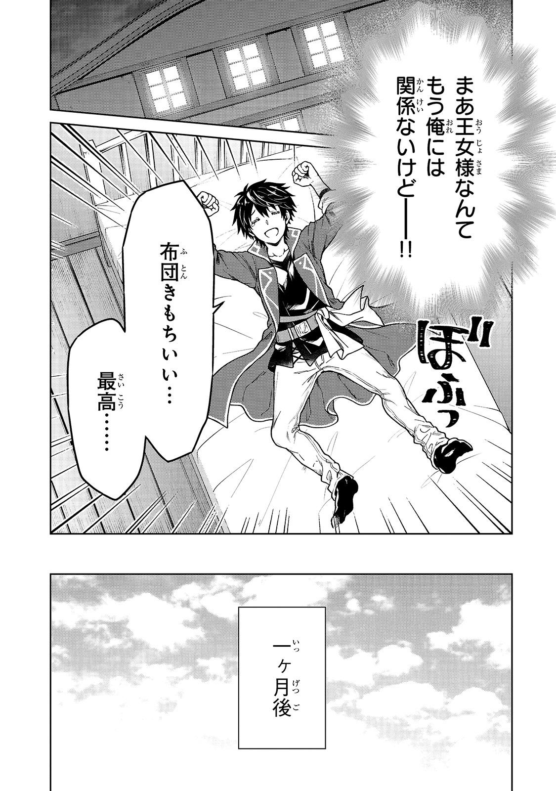 D-kyuu Boukensha no Ore, Naze ka Yuusha Party ni Kanyuu Sareta Ageku, Oujo ni Tsukima Towareteru - Chapter 1 - Page 32