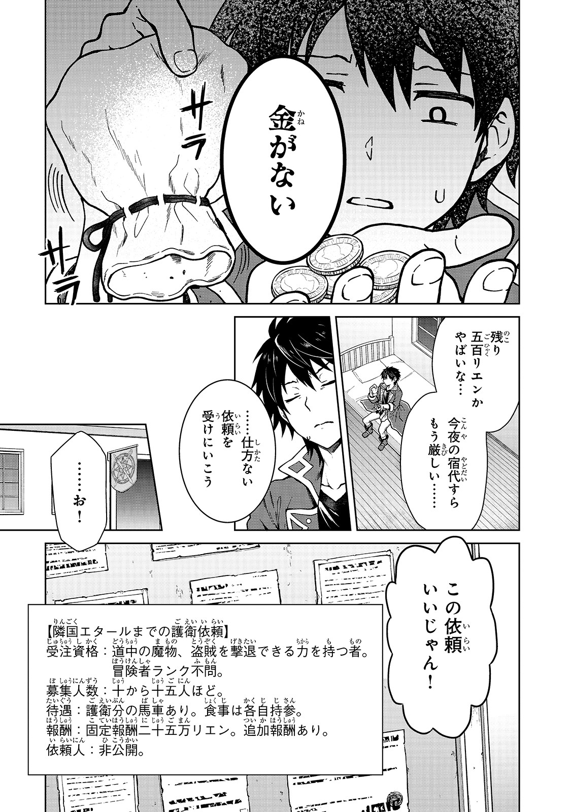 D-kyuu Boukensha no Ore, Naze ka Yuusha Party ni Kanyuu Sareta Ageku, Oujo ni Tsukima Towareteru - Chapter 1 - Page 33