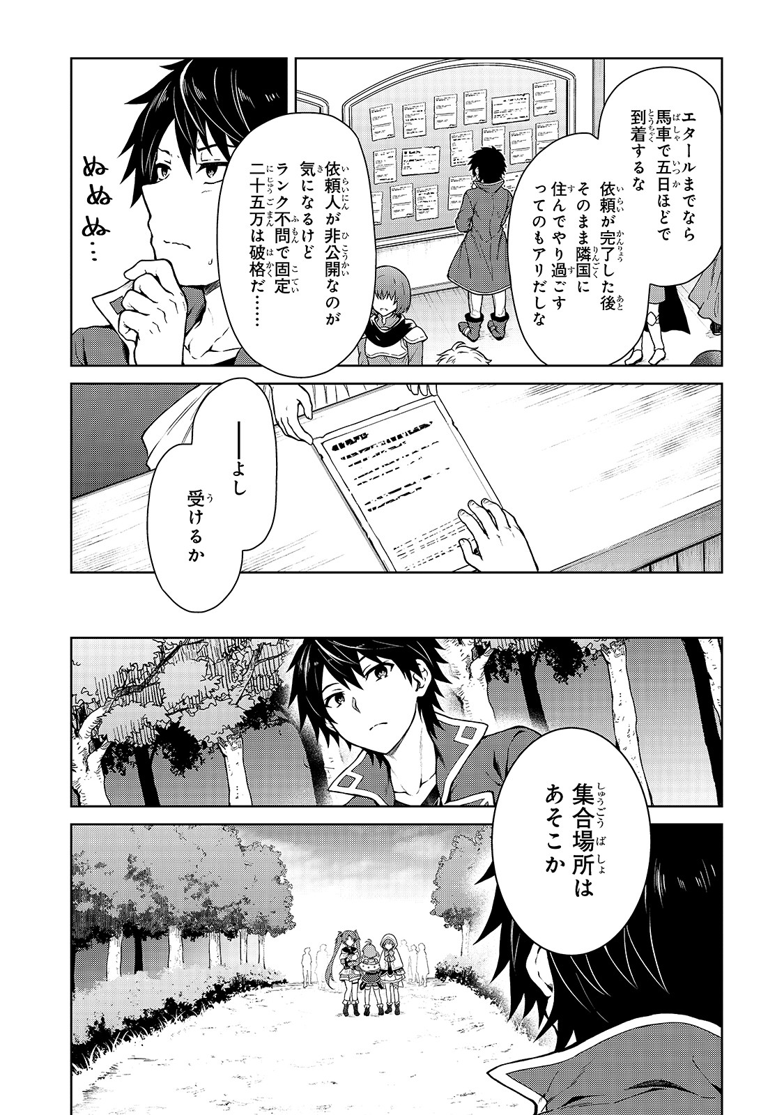 D-kyuu Boukensha no Ore, Naze ka Yuusha Party ni Kanyuu Sareta Ageku, Oujo ni Tsukima Towareteru - Chapter 1 - Page 34