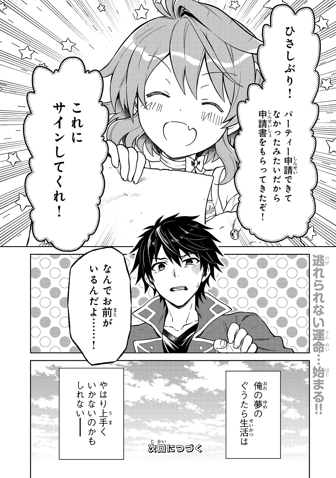 D-kyuu Boukensha no Ore, Naze ka Yuusha Party ni Kanyuu Sareta Ageku, Oujo ni Tsukima Towareteru - Chapter 1 - Page 36
