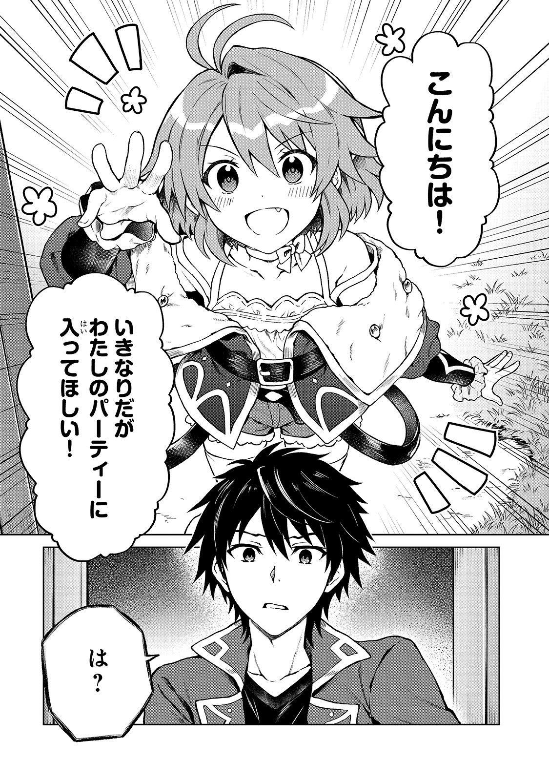 D-kyuu Boukensha no Ore, Naze ka Yuusha Party ni Kanyuu Sareta Ageku, Oujo ni Tsukima Towareteru - Chapter 1 - Page 5