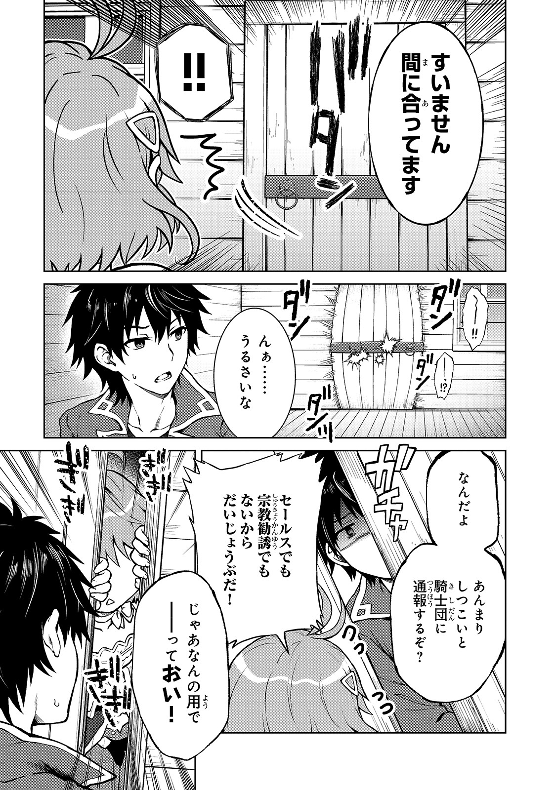 D-kyuu Boukensha no Ore, Naze ka Yuusha Party ni Kanyuu Sareta Ageku, Oujo ni Tsukima Towareteru - Chapter 1 - Page 7