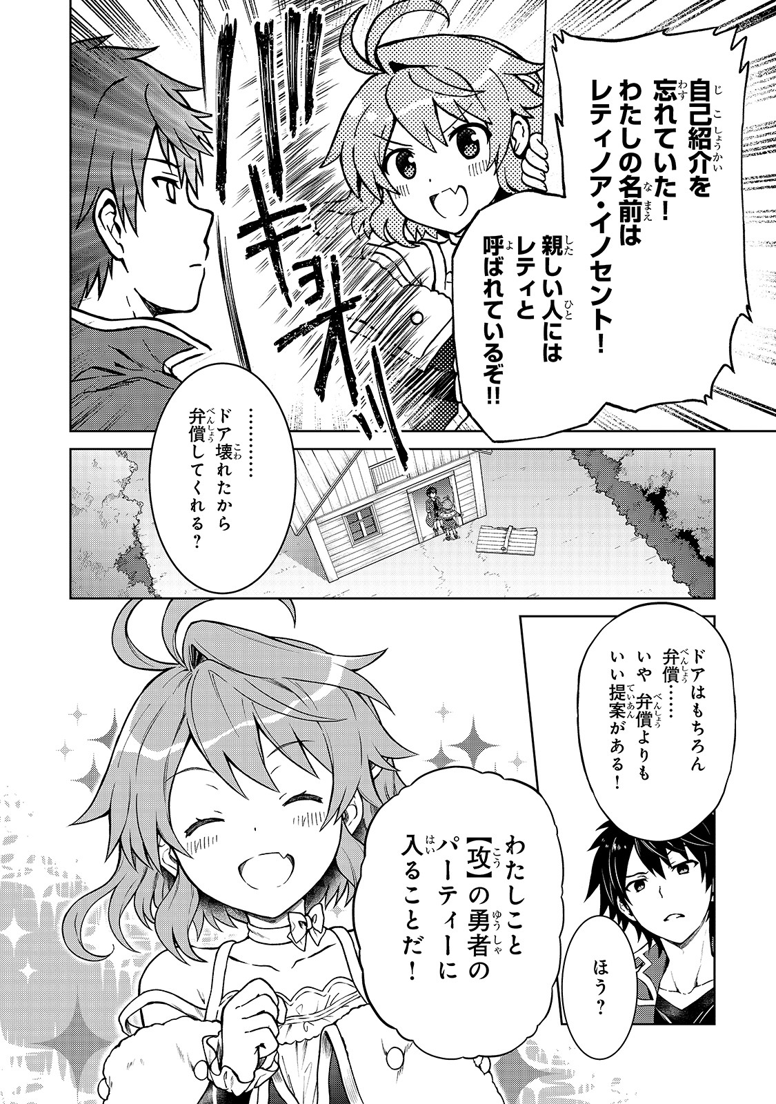 D-kyuu Boukensha no Ore, Naze ka Yuusha Party ni Kanyuu Sareta Ageku, Oujo ni Tsukima Towareteru - Chapter 1 - Page 8