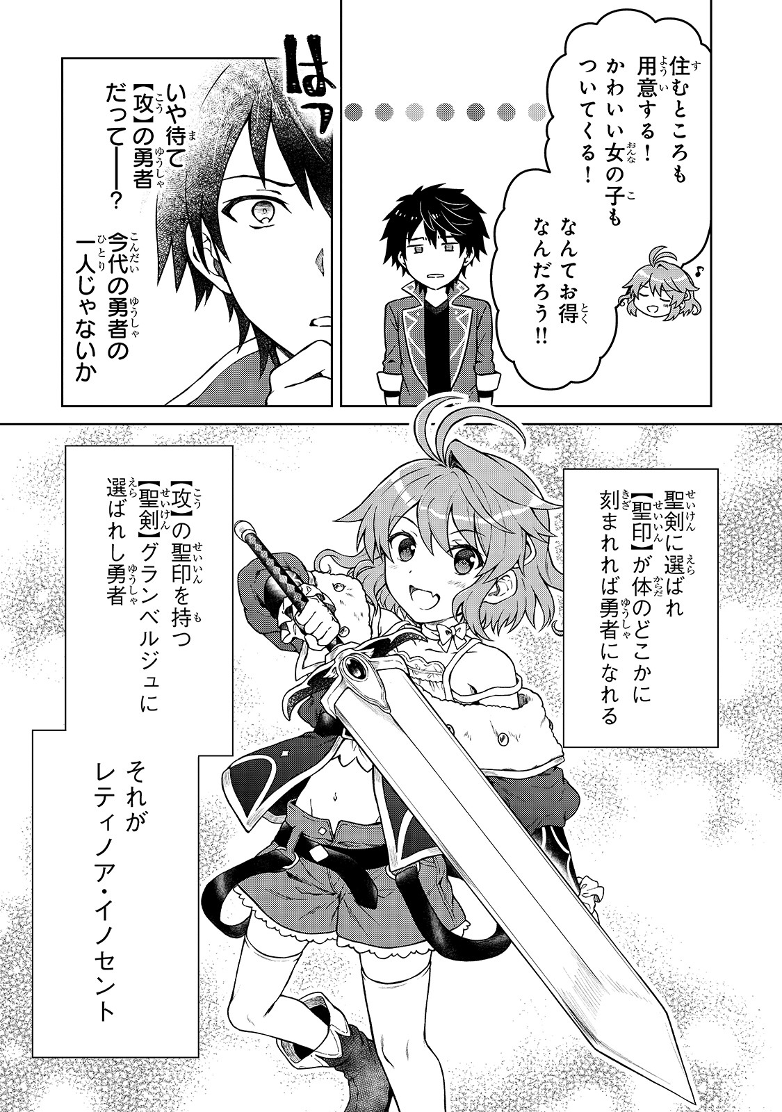 D-kyuu Boukensha no Ore, Naze ka Yuusha Party ni Kanyuu Sareta Ageku, Oujo ni Tsukima Towareteru - Chapter 1 - Page 9