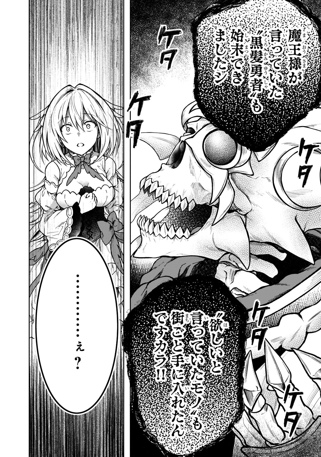 D-kyuu Boukensha no Ore, Naze ka Yuusha Party ni Kanyuu Sareta Ageku, Oujo ni Tsukima Towareteru - Chapter 10 - Page 10