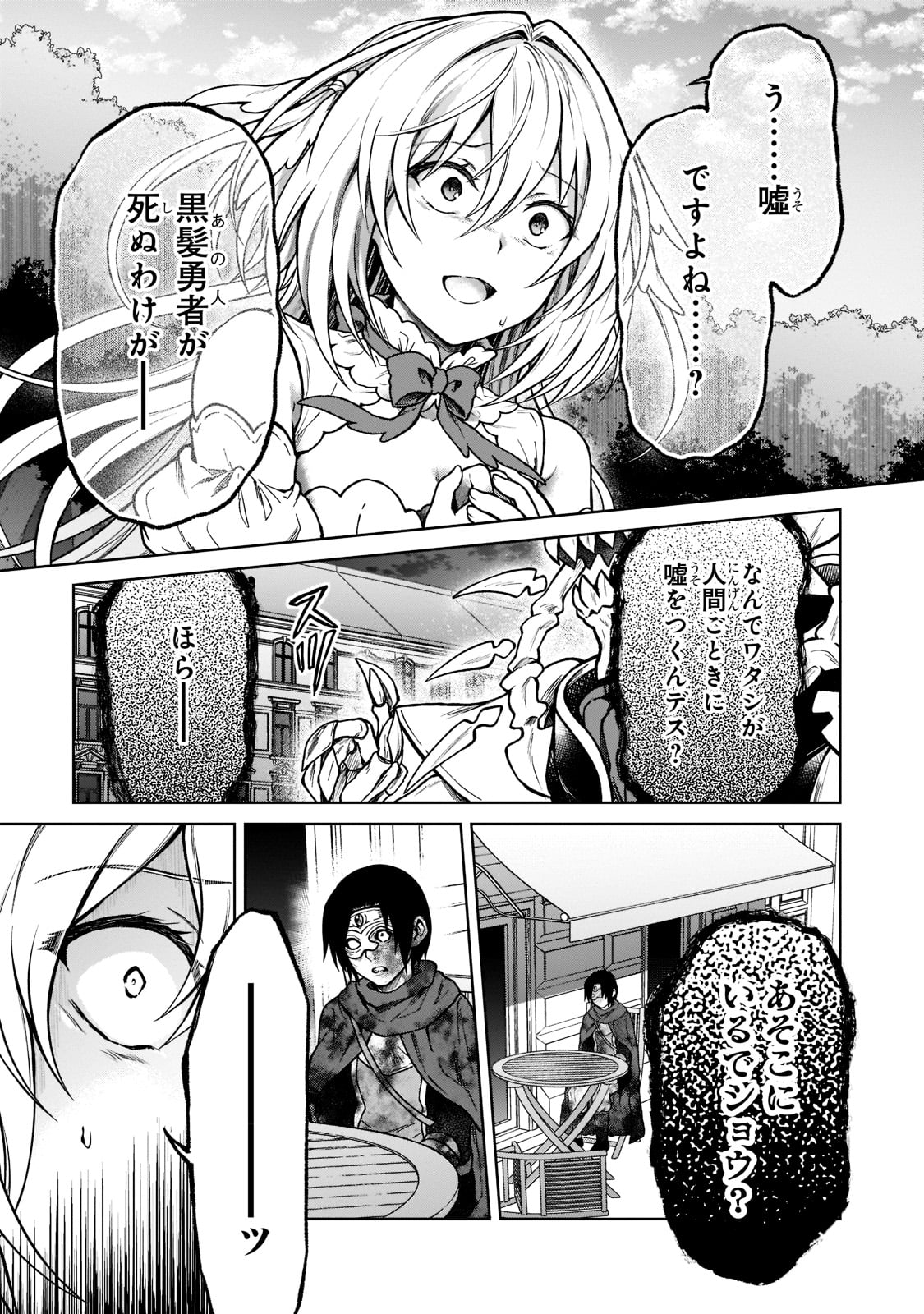D-kyuu Boukensha no Ore, Naze ka Yuusha Party ni Kanyuu Sareta Ageku, Oujo ni Tsukima Towareteru - Chapter 10 - Page 11