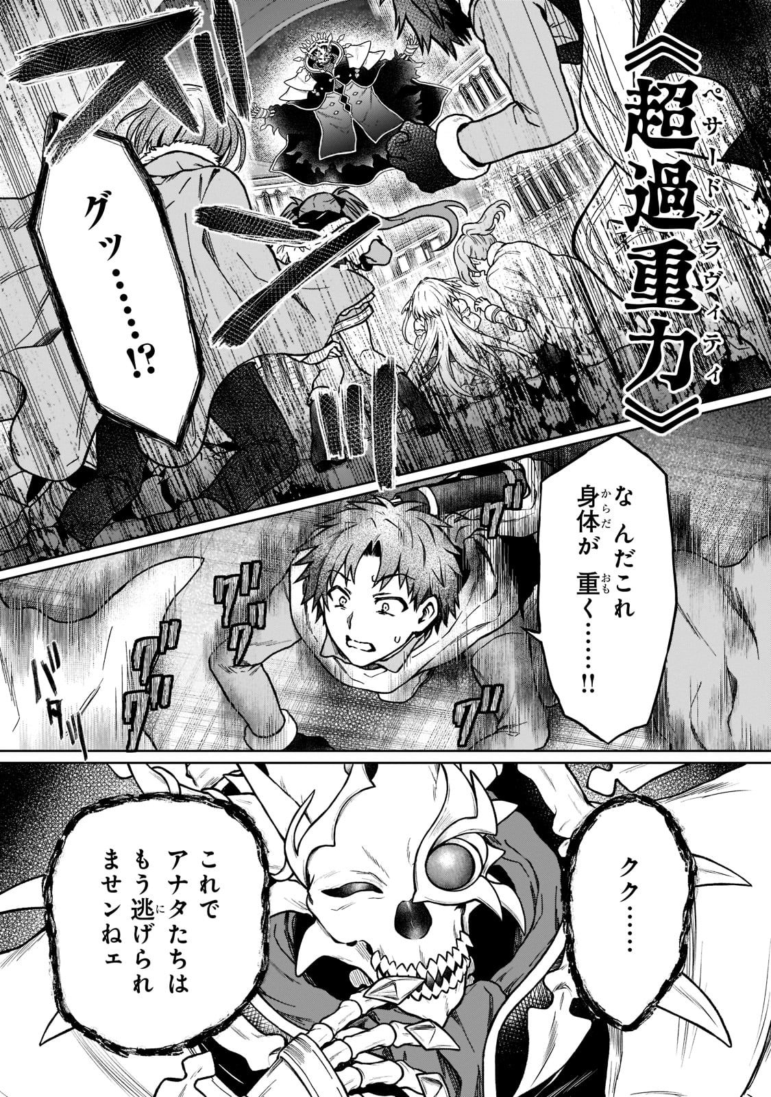 D-kyuu Boukensha no Ore, Naze ka Yuusha Party ni Kanyuu Sareta Ageku, Oujo ni Tsukima Towareteru - Chapter 10 - Page 13