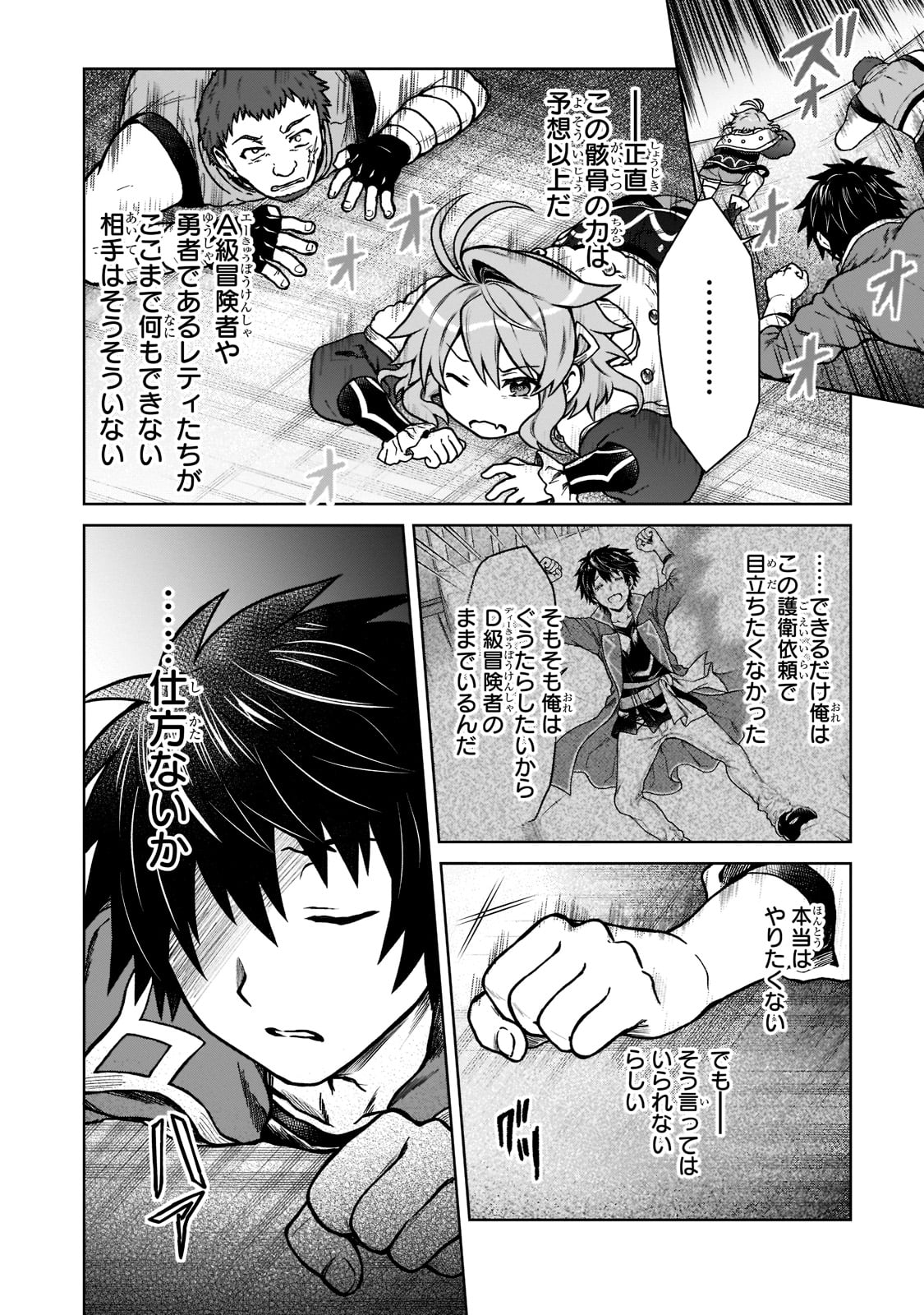 D-kyuu Boukensha no Ore, Naze ka Yuusha Party ni Kanyuu Sareta Ageku, Oujo ni Tsukima Towareteru - Chapter 10 - Page 14