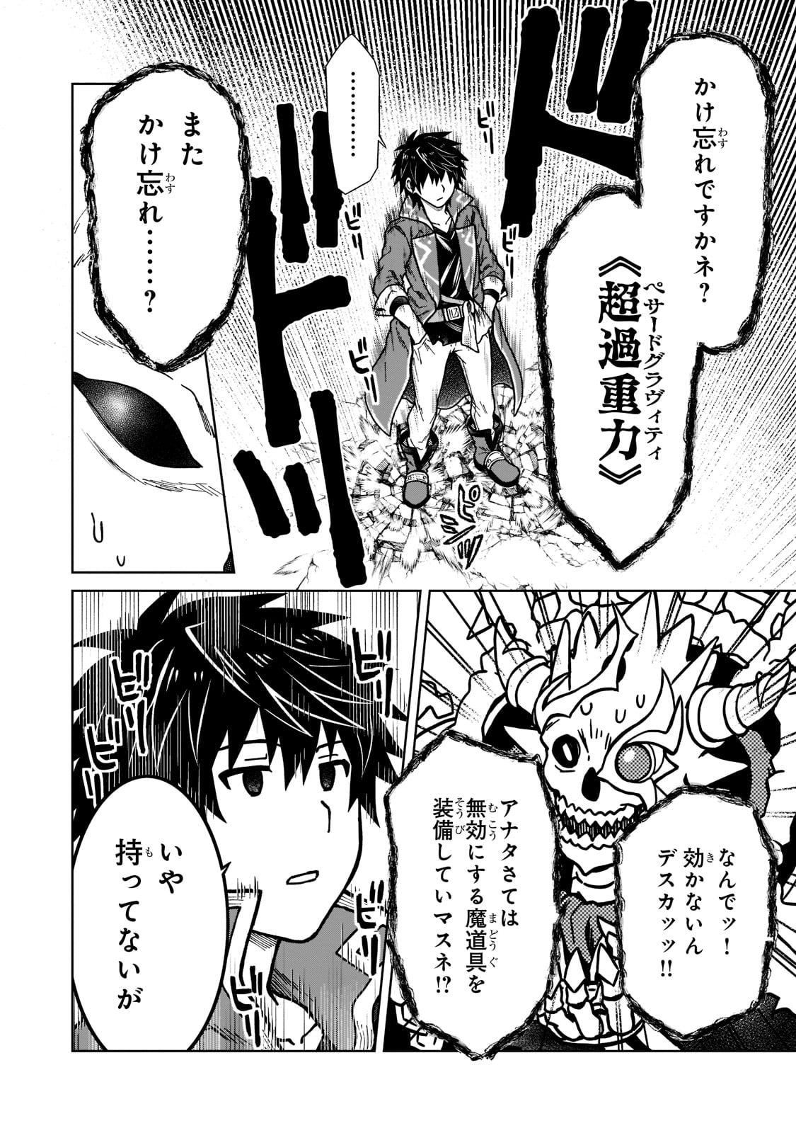 D-kyuu Boukensha no Ore, Naze ka Yuusha Party ni Kanyuu Sareta Ageku, Oujo ni Tsukima Towareteru - Chapter 10 - Page 16