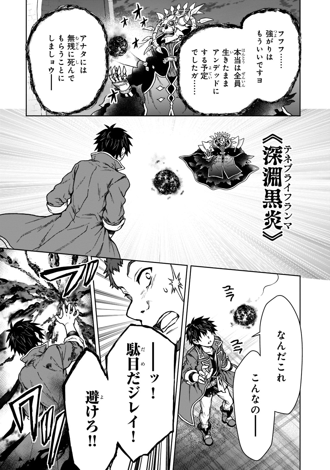 D-kyuu Boukensha no Ore, Naze ka Yuusha Party ni Kanyuu Sareta Ageku, Oujo ni Tsukima Towareteru - Chapter 10 - Page 17