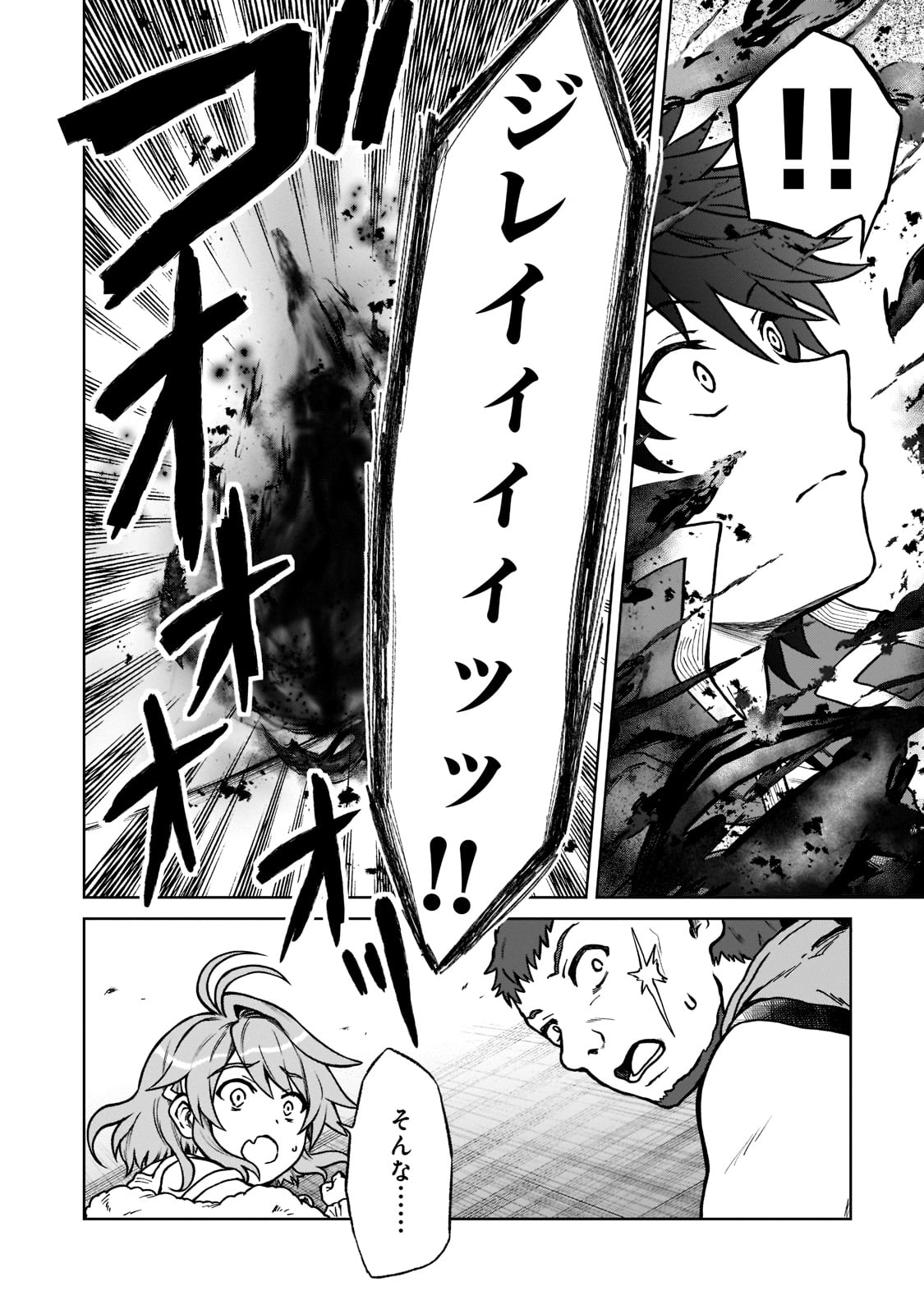 D-kyuu Boukensha no Ore, Naze ka Yuusha Party ni Kanyuu Sareta Ageku, Oujo ni Tsukima Towareteru - Chapter 10 - Page 18