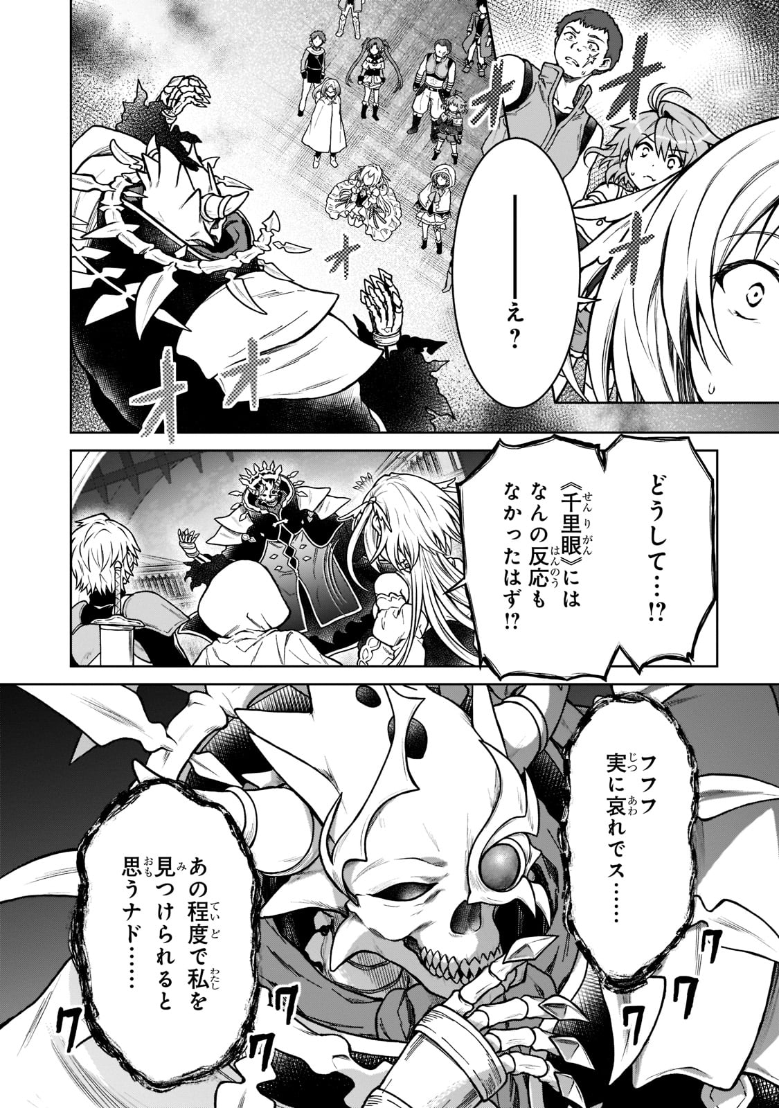 D-kyuu Boukensha no Ore, Naze ka Yuusha Party ni Kanyuu Sareta Ageku, Oujo ni Tsukima Towareteru - Chapter 10 - Page 2