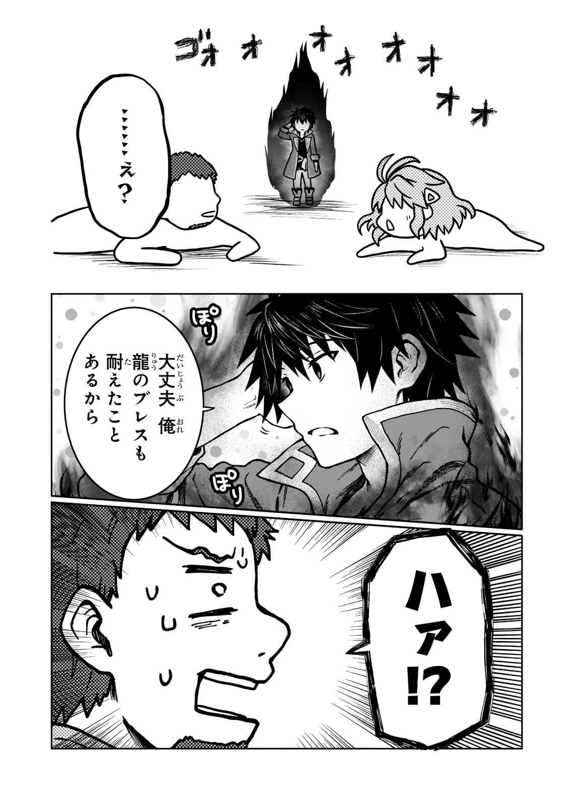 D-kyuu Boukensha no Ore, Naze ka Yuusha Party ni Kanyuu Sareta Ageku, Oujo ni Tsukima Towareteru - Chapter 10 - Page 20