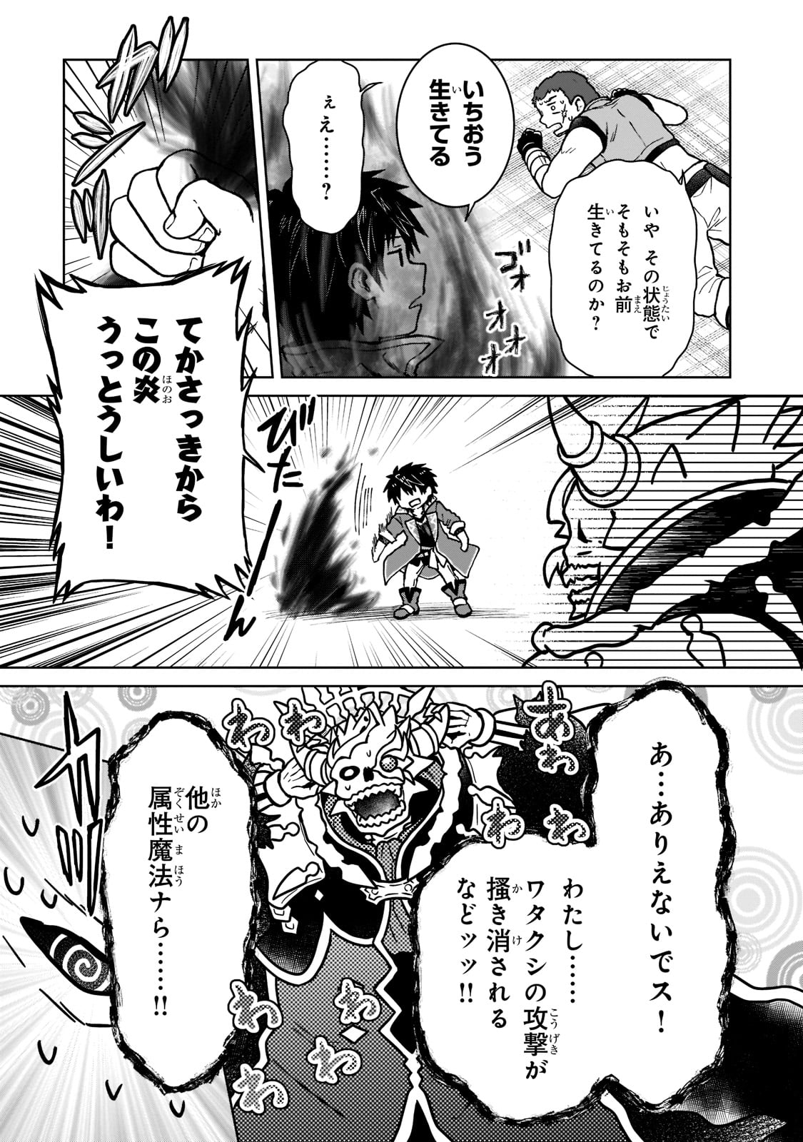 D-kyuu Boukensha no Ore, Naze ka Yuusha Party ni Kanyuu Sareta Ageku, Oujo ni Tsukima Towareteru - Chapter 10 - Page 21