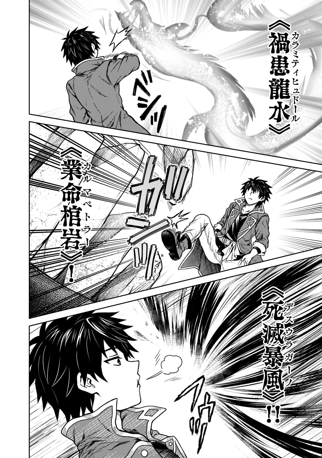 D-kyuu Boukensha no Ore, Naze ka Yuusha Party ni Kanyuu Sareta Ageku, Oujo ni Tsukima Towareteru - Chapter 10 - Page 22